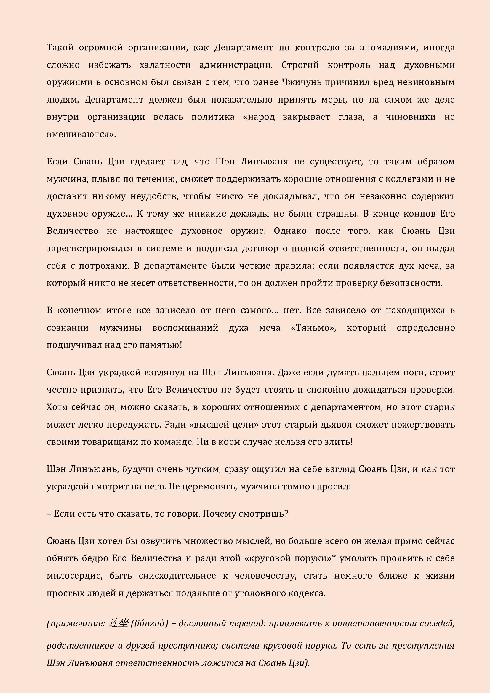 Манга Бушующее пламя печали - Глава 72 Страница 5