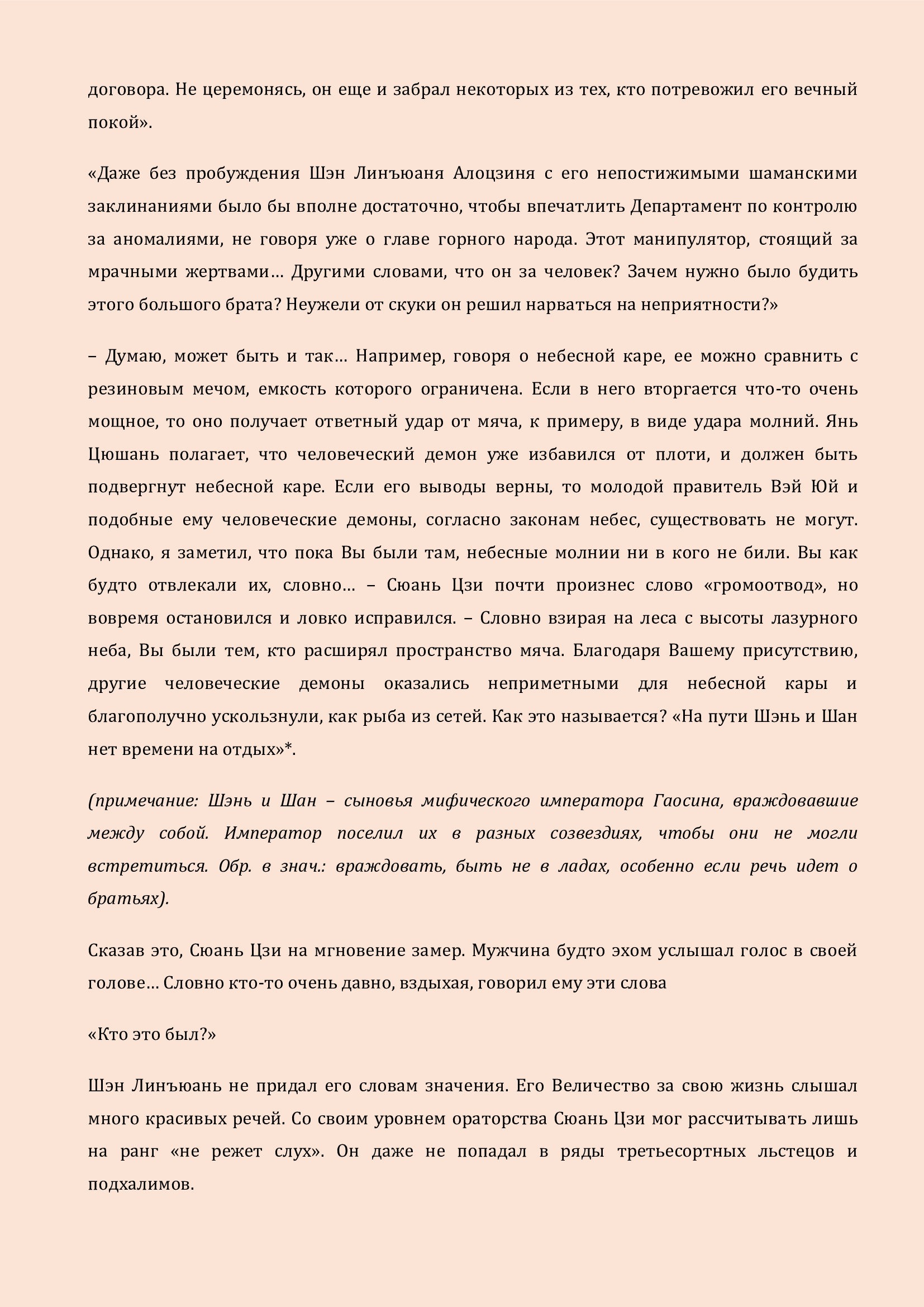 Манга Бушующее пламя печали - Глава 72 Страница 8