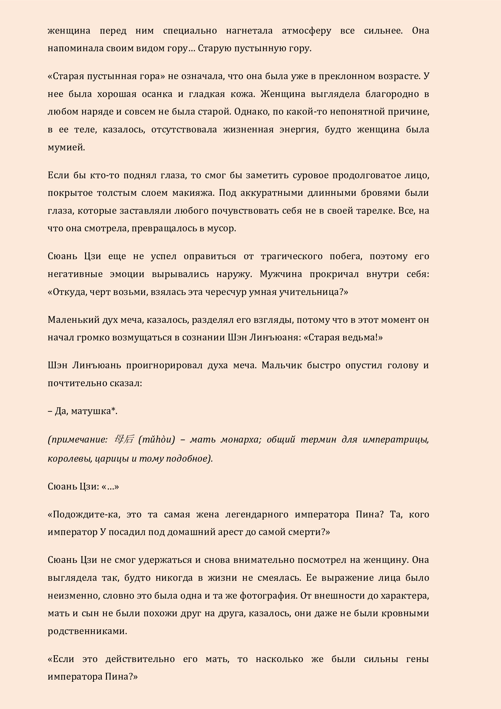 Манга Бушующее пламя печали - Глава 70 Страница 3