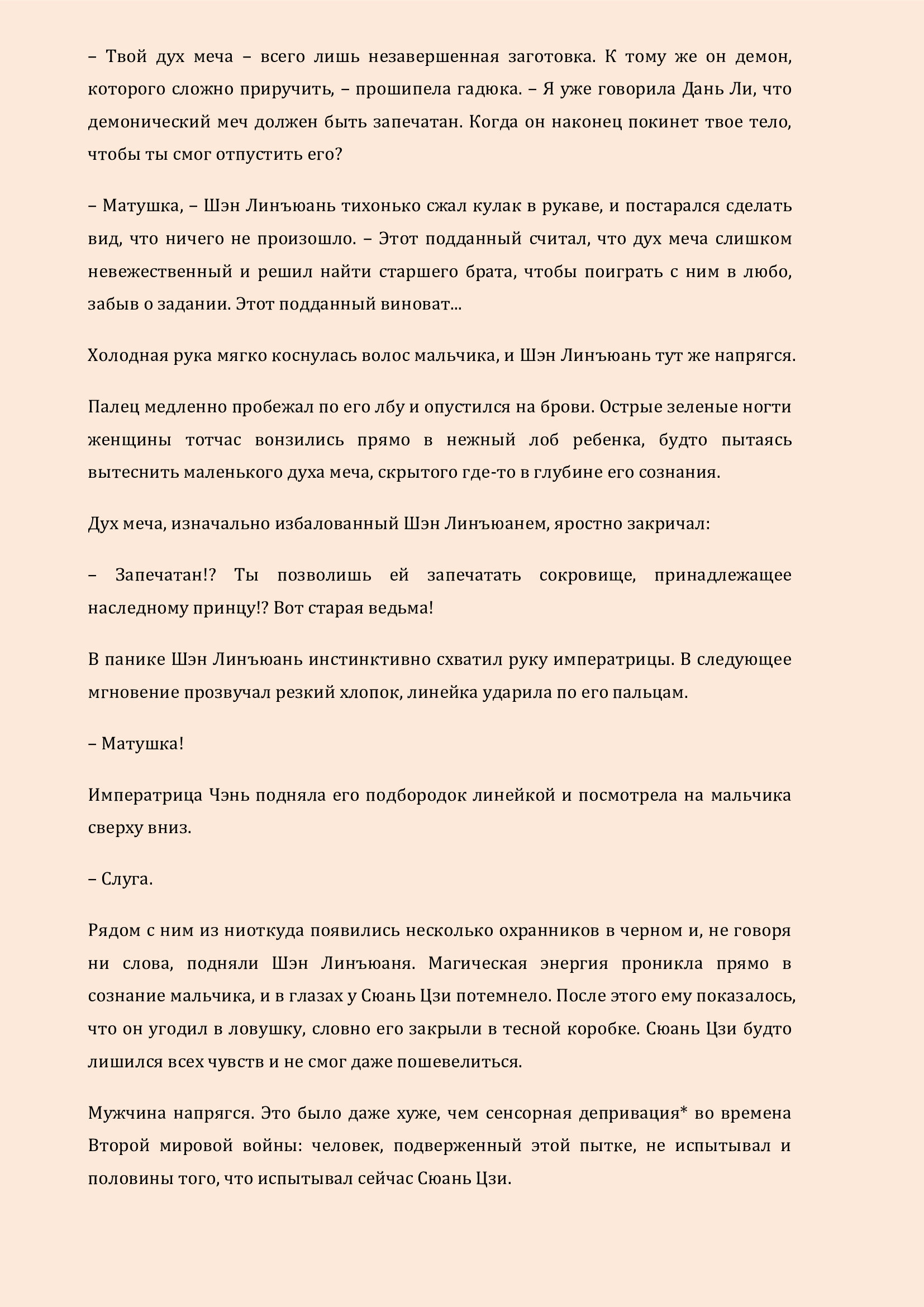 Манга Бушующее пламя печали - Глава 70 Страница 6
