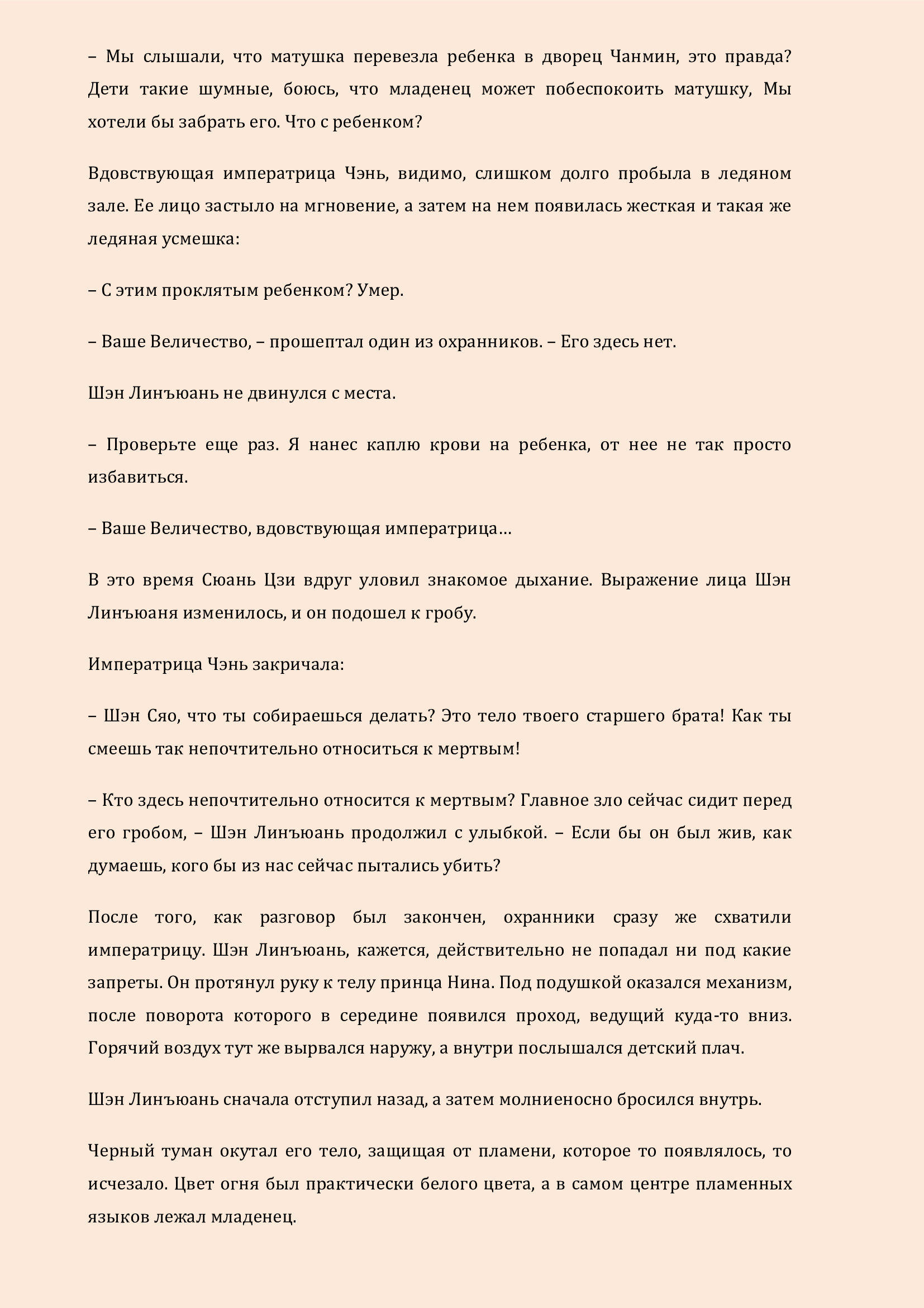 Манга Бушующее пламя печали - Глава 70 Страница 12