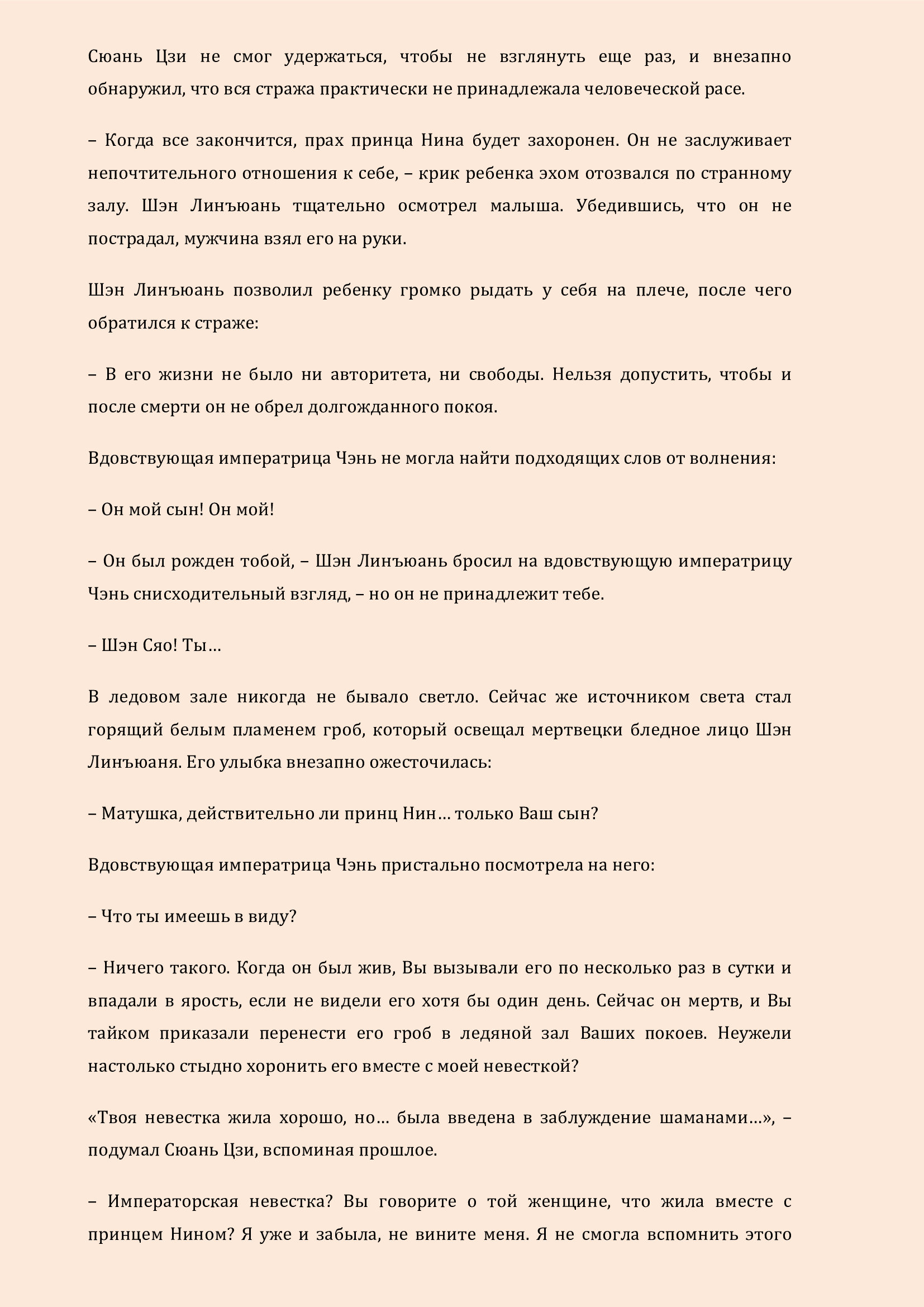 Манга Бушующее пламя печали - Глава 70 Страница 14