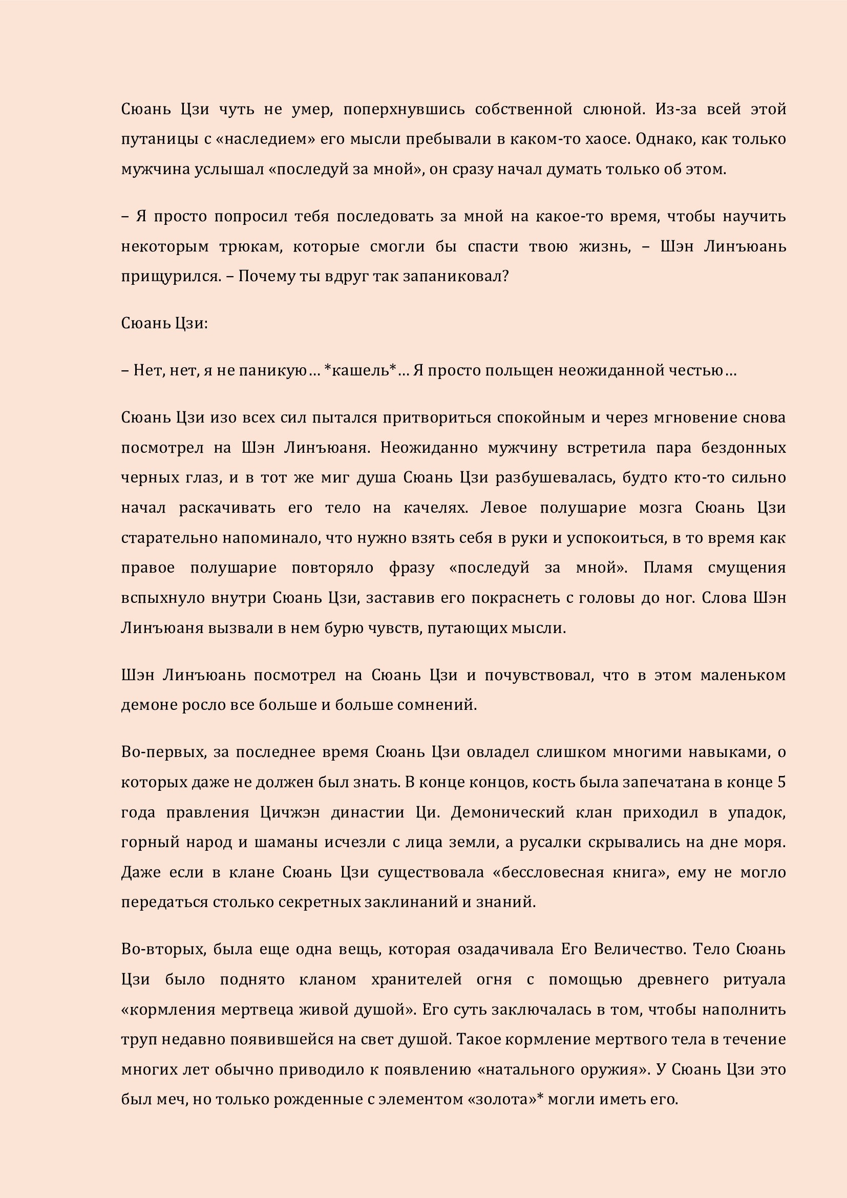 Манга Бушующее пламя печали - Глава 68 Страница 2