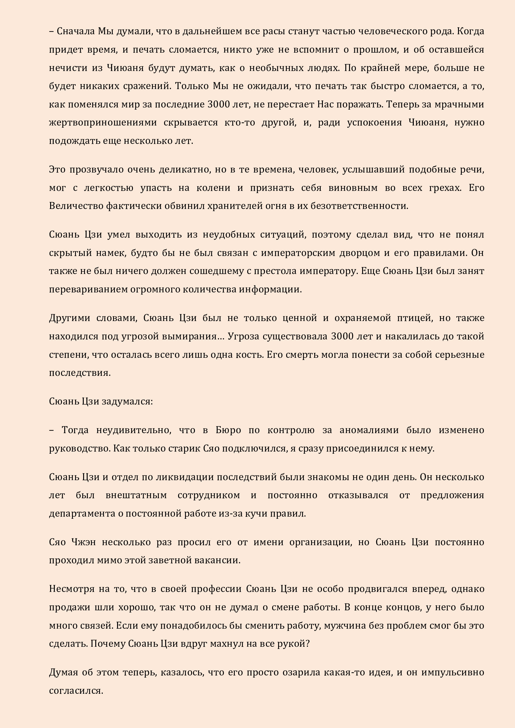 Манга Бушующее пламя печали - Глава 67 Страница 13