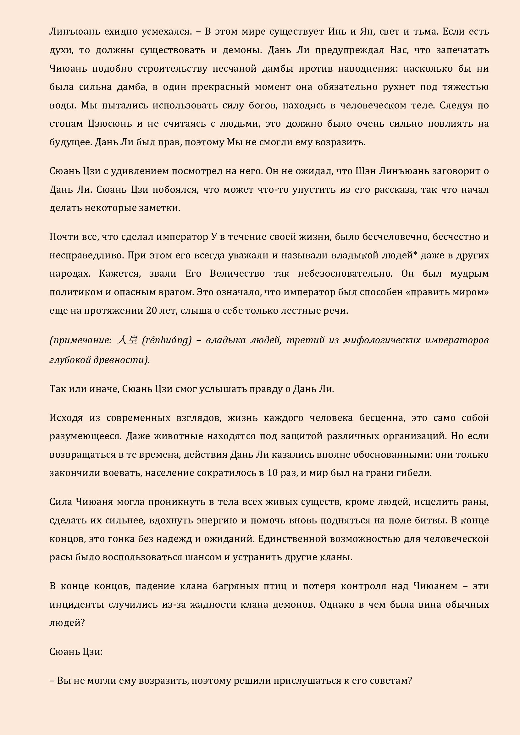 Манга Бушующее пламя печали - Глава 67 Страница 11