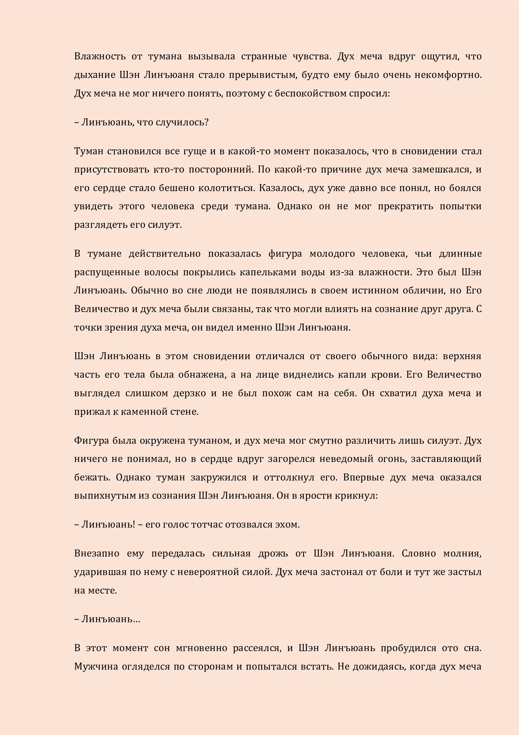 Манга Бушующее пламя печали - Глава 66 Страница 8