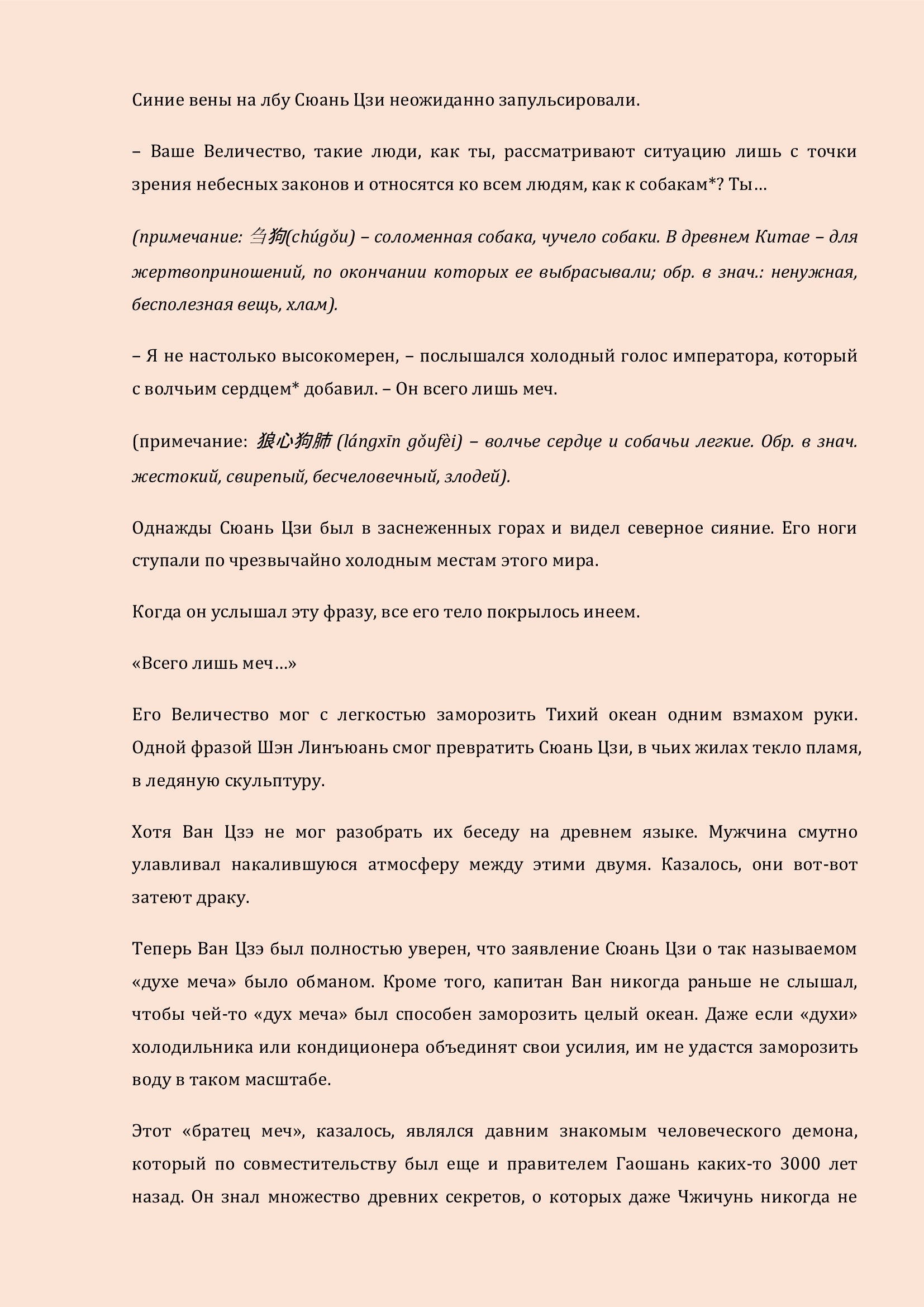 Манга Бушующее пламя печали - Глава 65 Страница 3