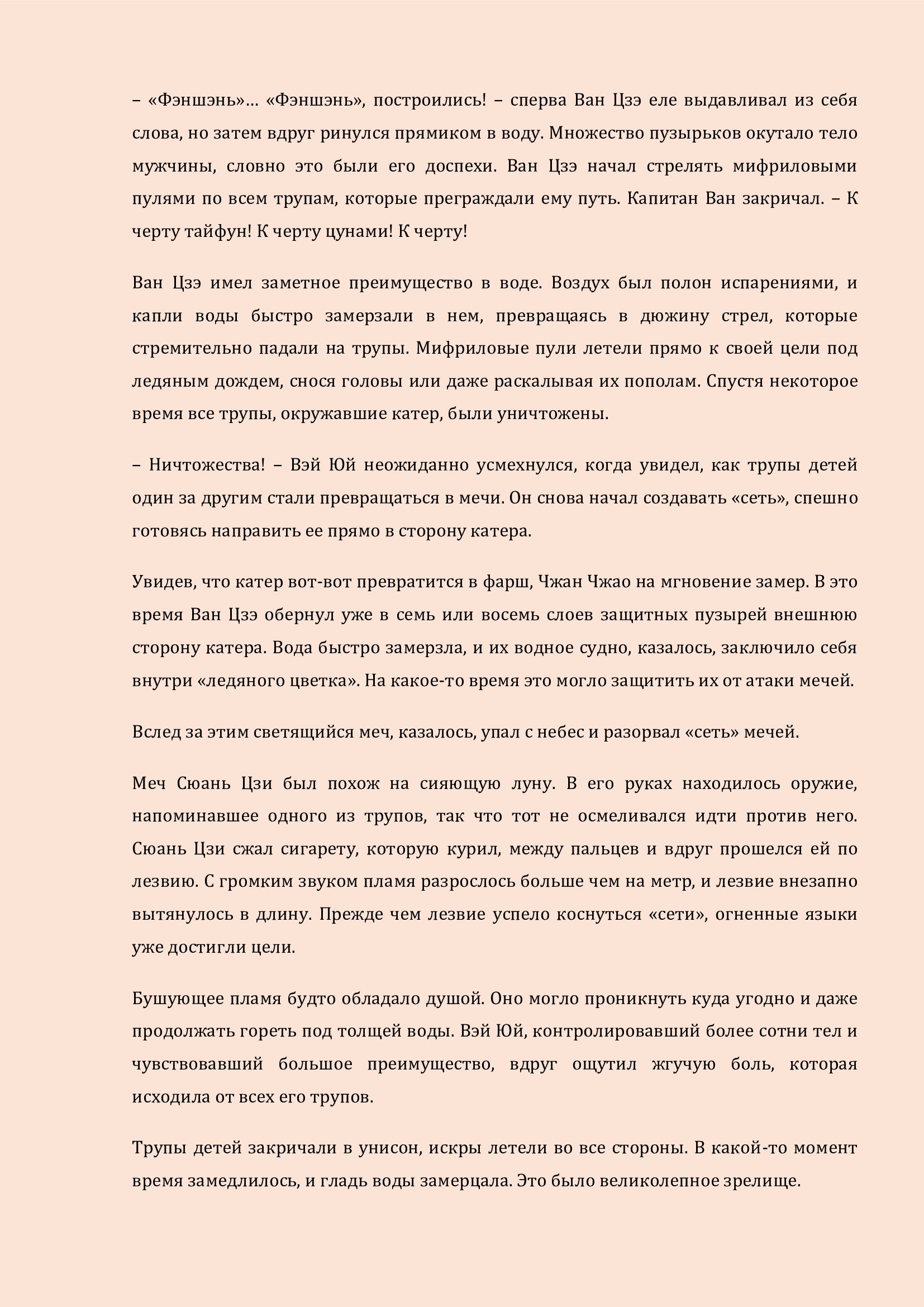 Манга Бушующее пламя печали - Глава 64 Страница 4