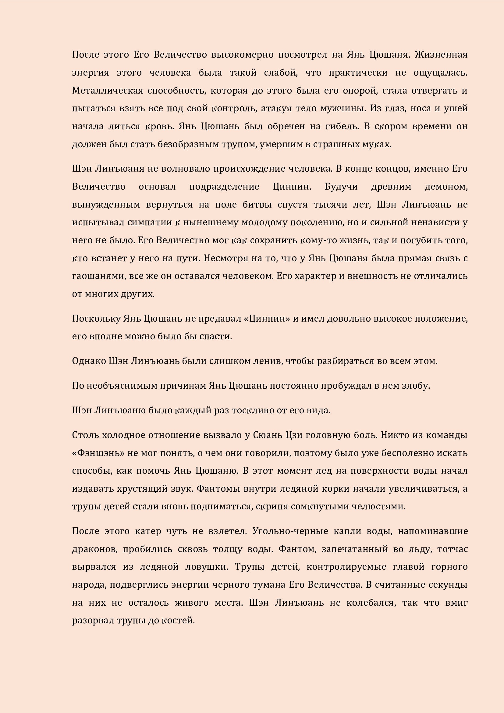 Манга Бушующее пламя печали - Глава 63 Страница 12