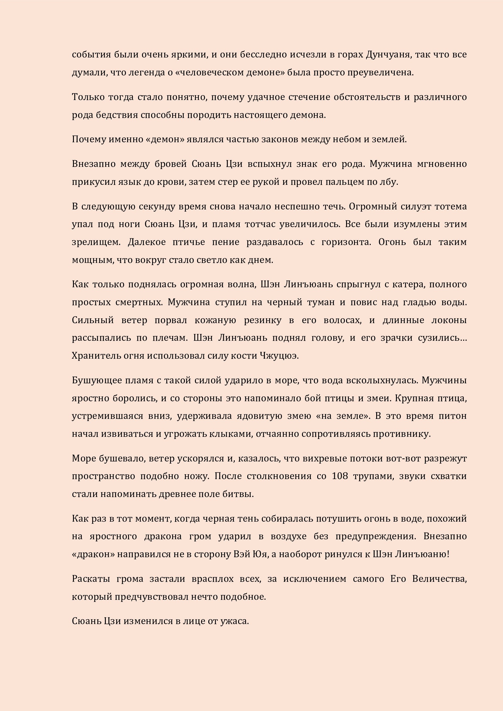 Манга Бушующее пламя печали - Глава 62 Страница 8