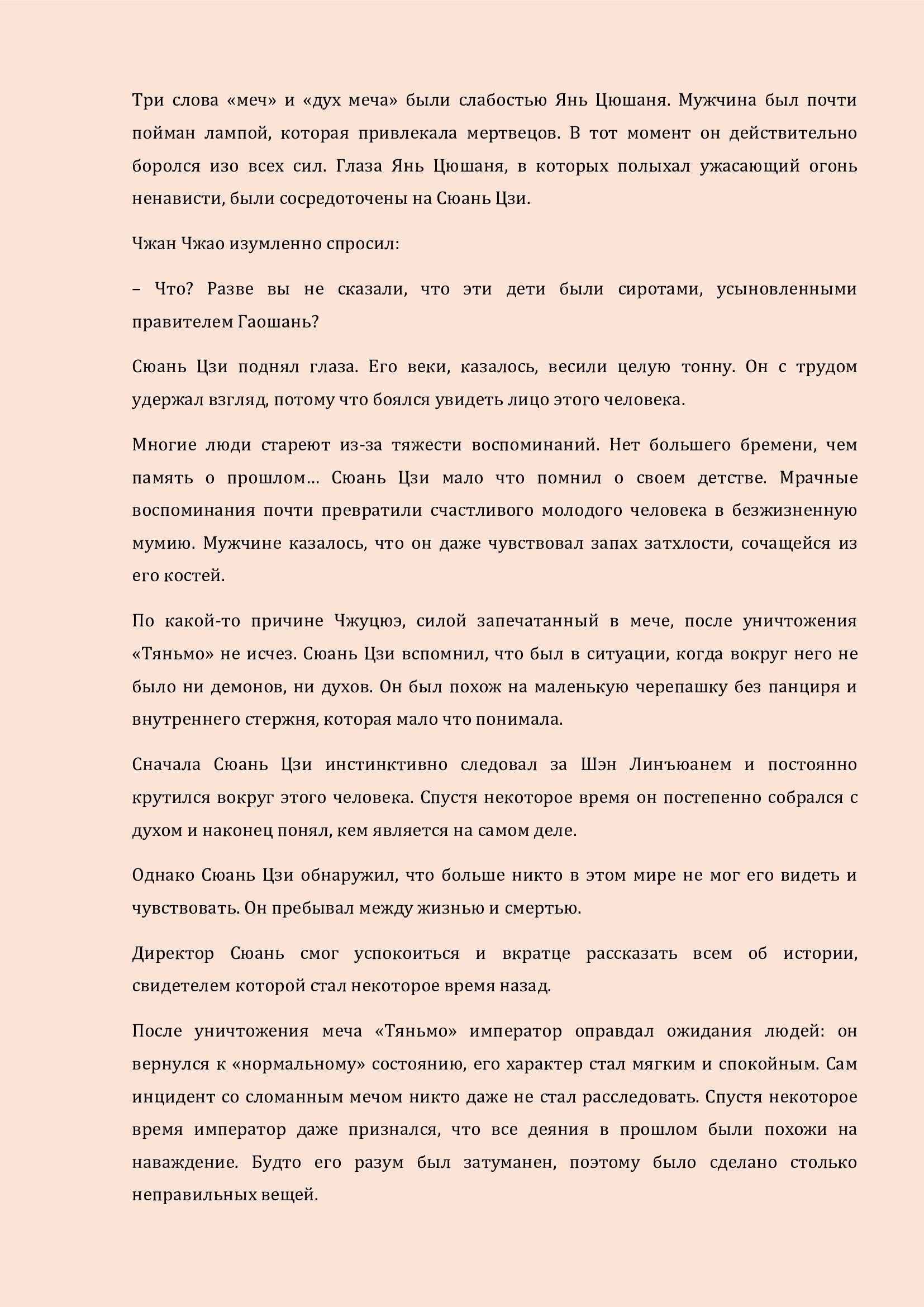 Манга Бушующее пламя печали - Глава 62 Страница 2