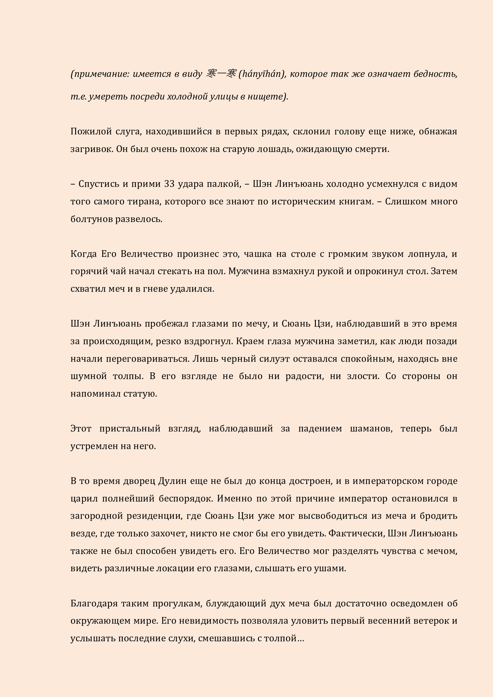 Манга Бушующее пламя печали - Глава 61 Страница 5