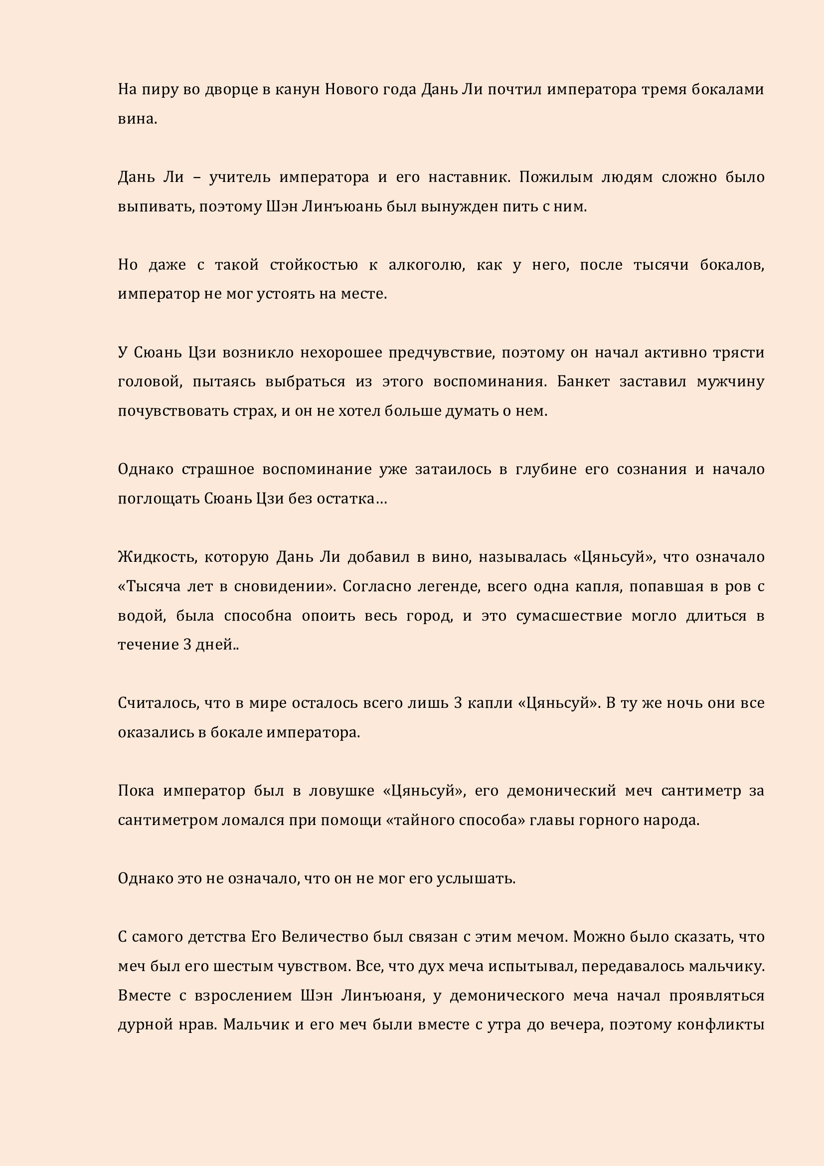 Манга Бушующее пламя печали - Глава 61 Страница 8