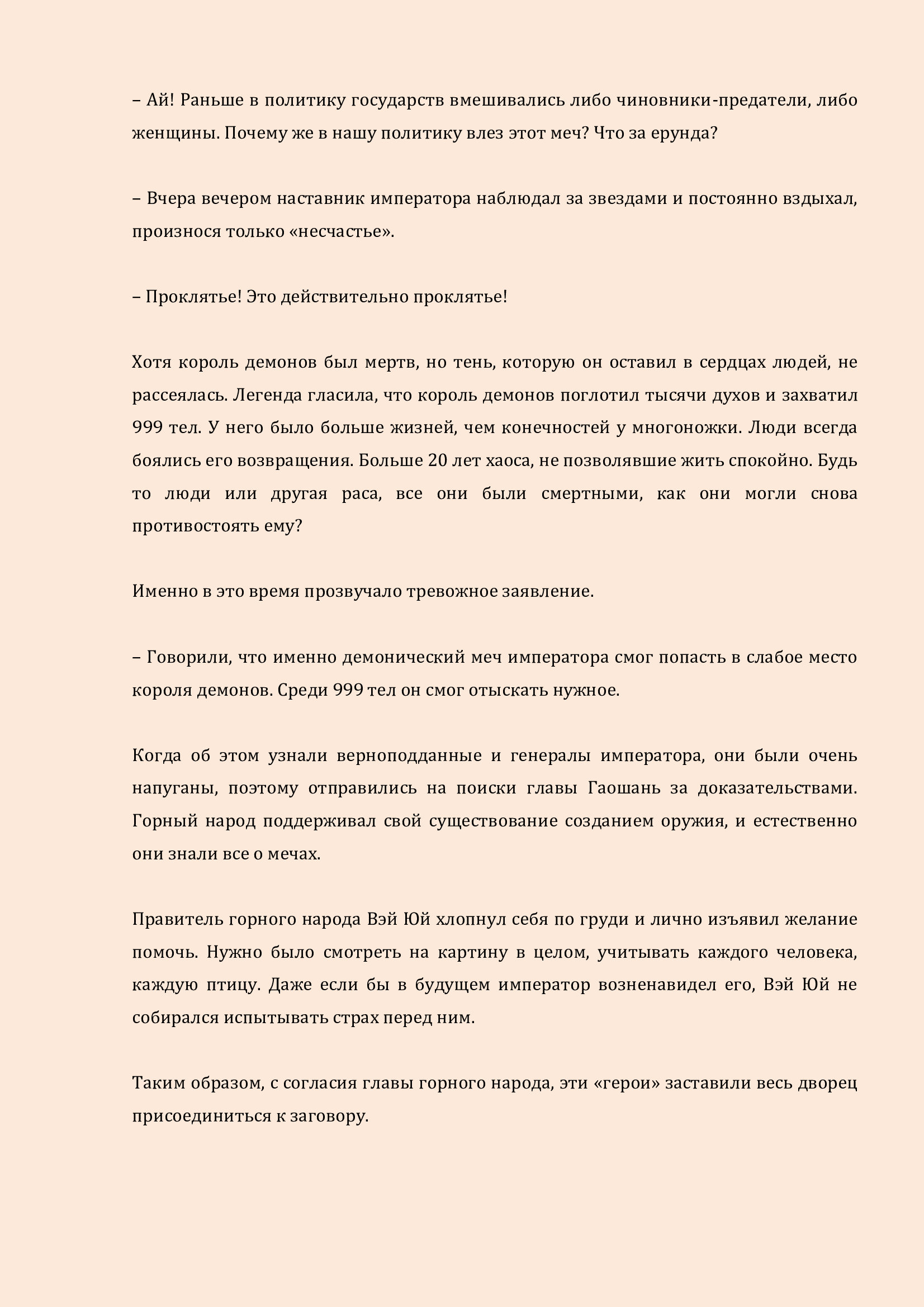 Манга Бушующее пламя печали - Глава 61 Страница 7