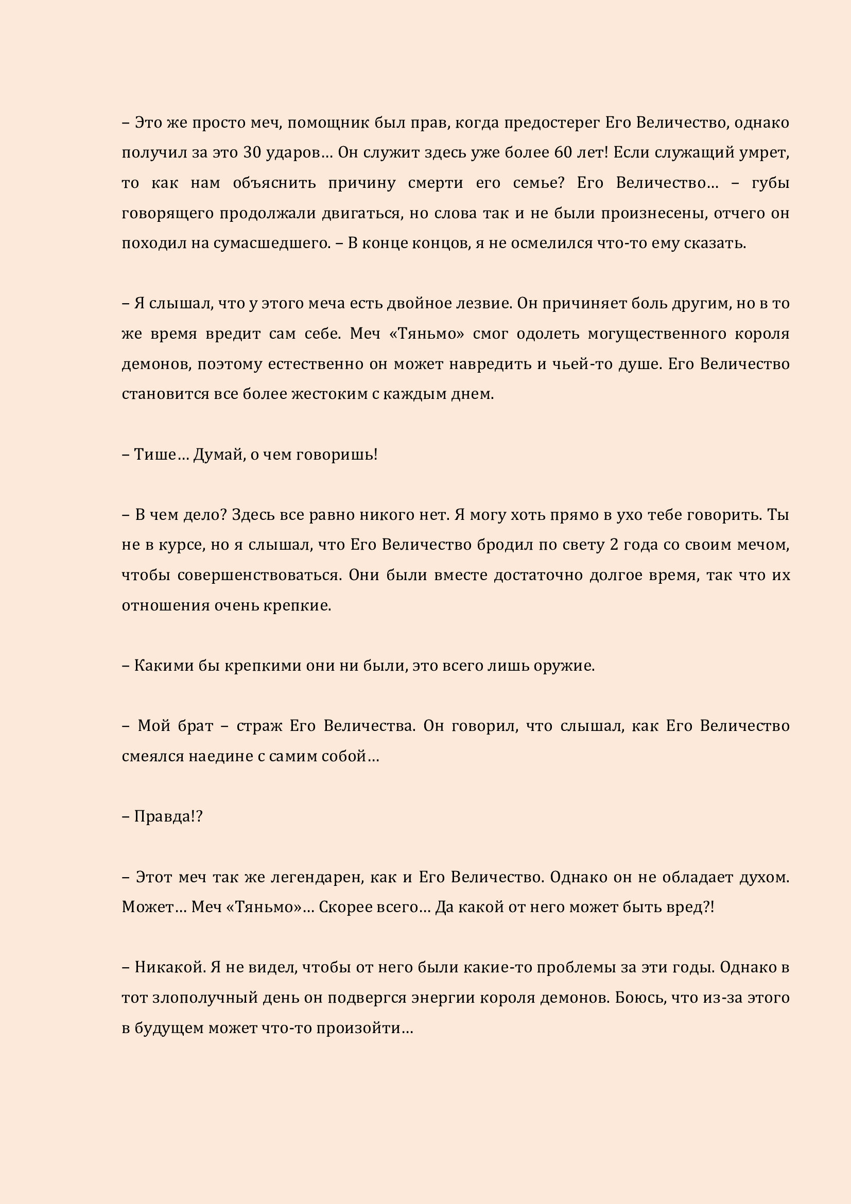 Манга Бушующее пламя печали - Глава 61 Страница 6