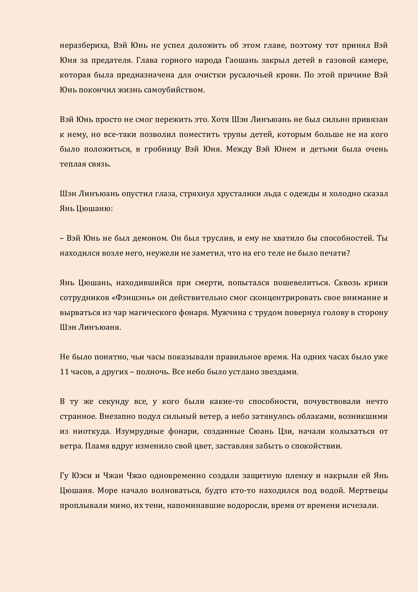 Манга Бушующее пламя печали - Глава 60 Страница 12