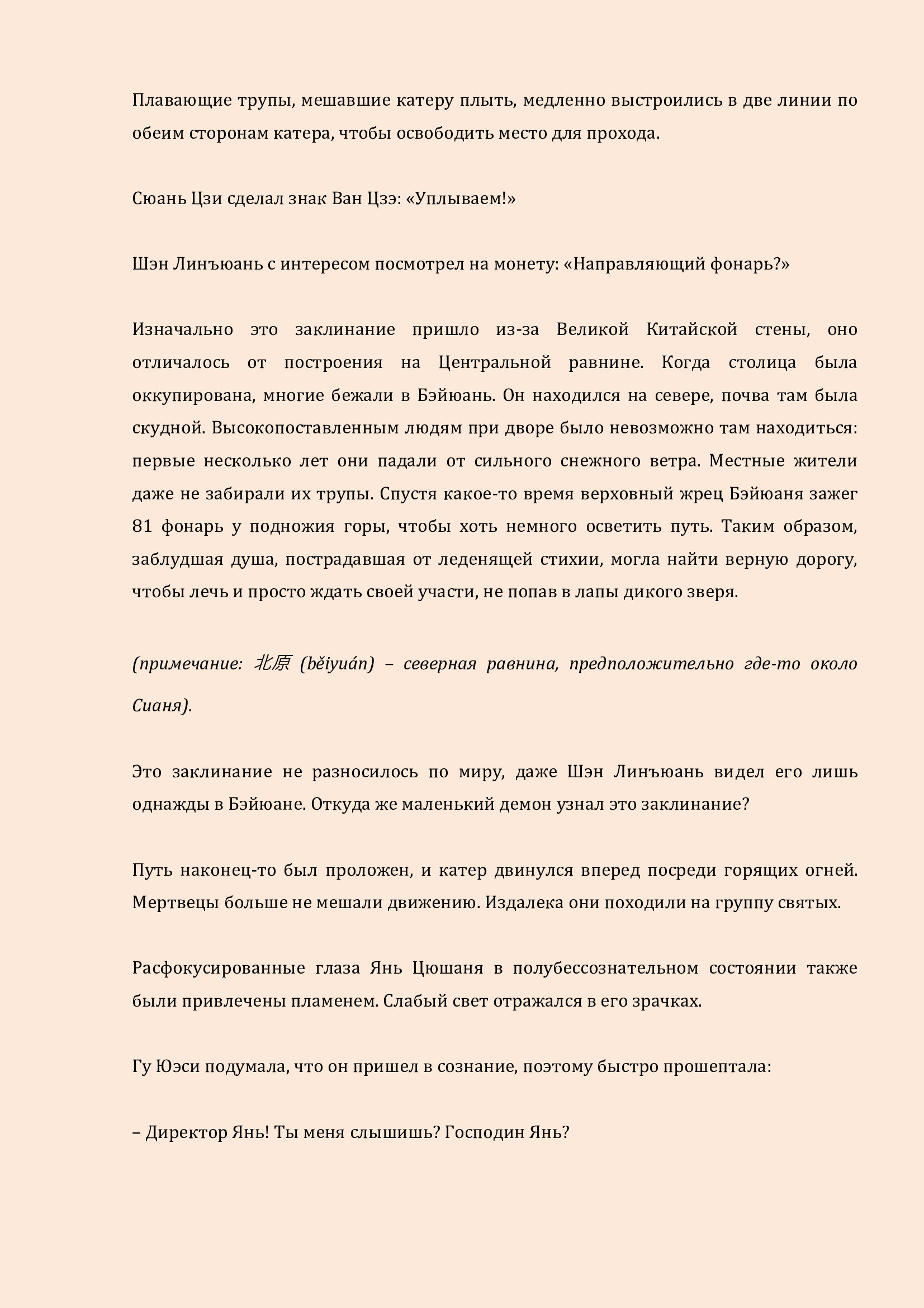 Манга Бушующее пламя печали - Глава 60 Страница 9