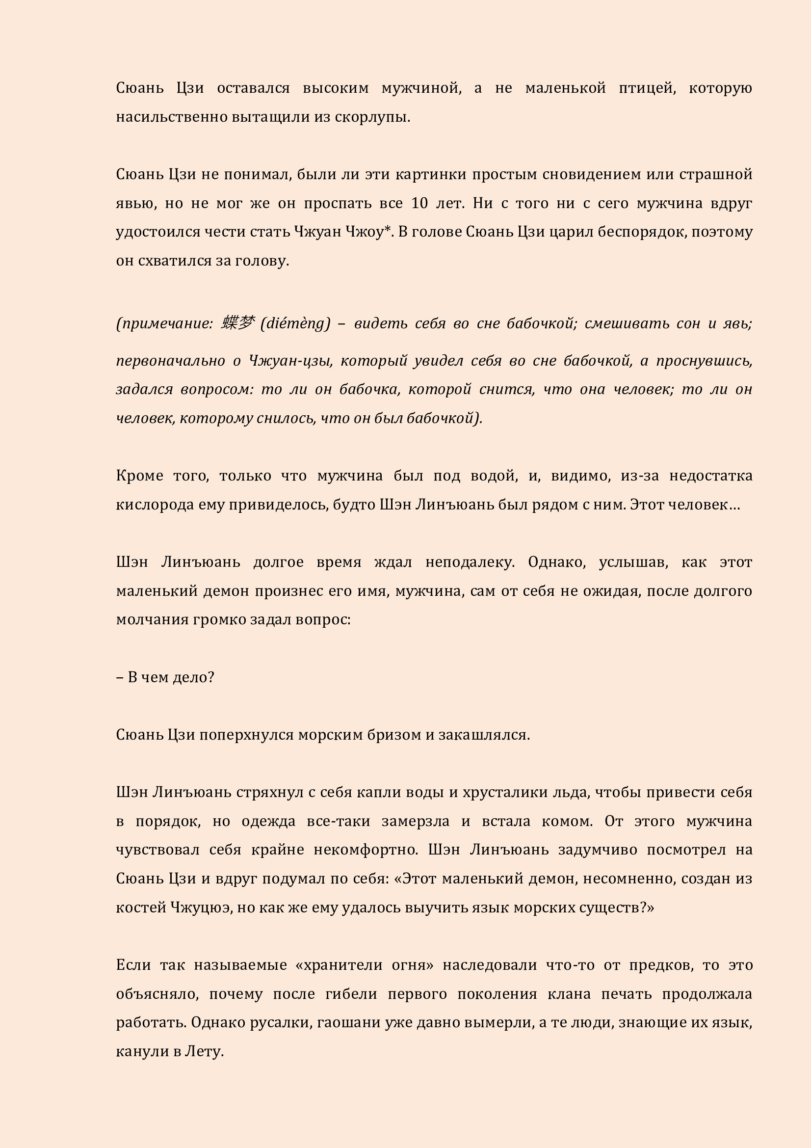 Манга Бушующее пламя печали - Глава 60 Страница 5