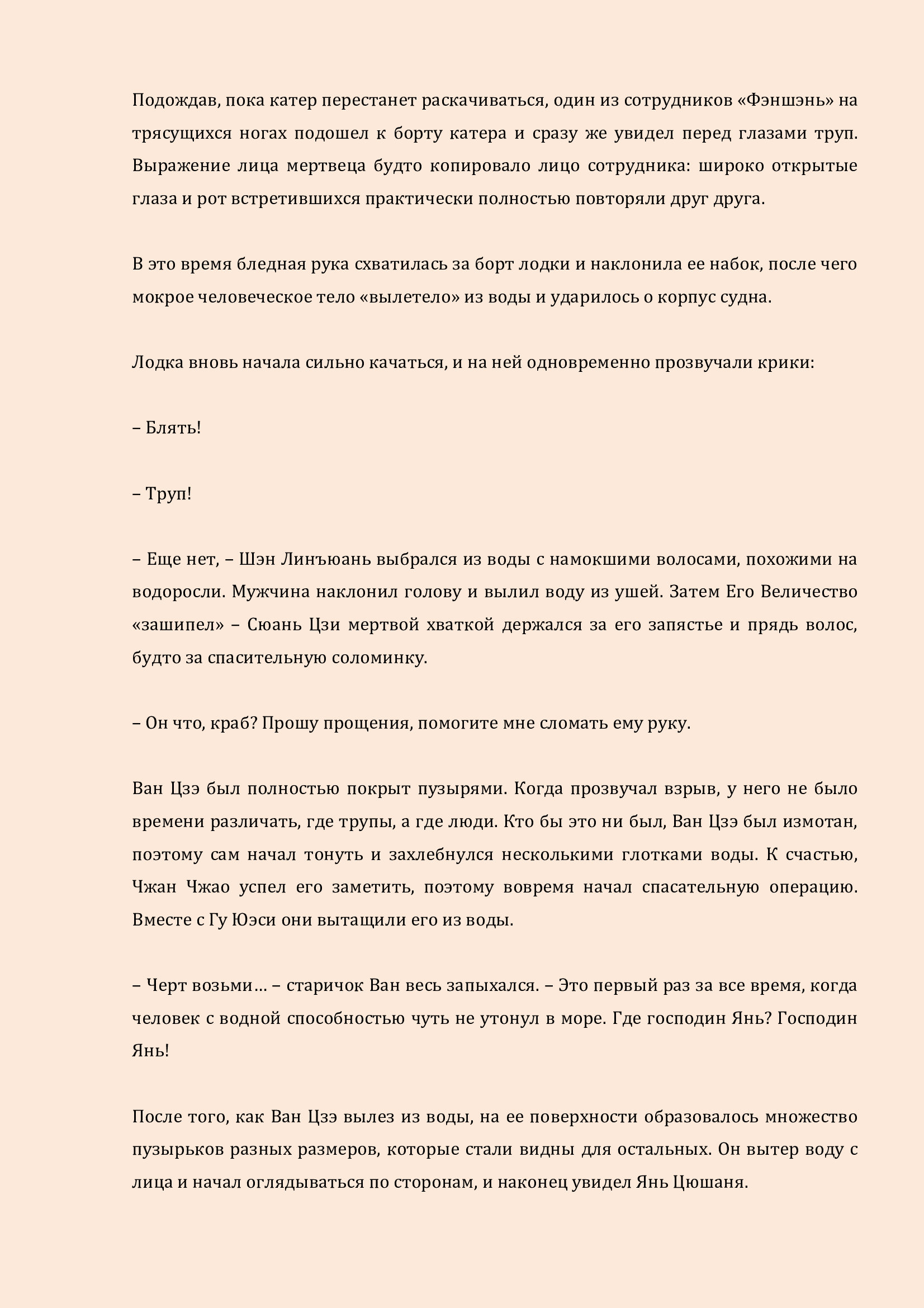 Манга Бушующее пламя печали - Глава 59 Страница 21