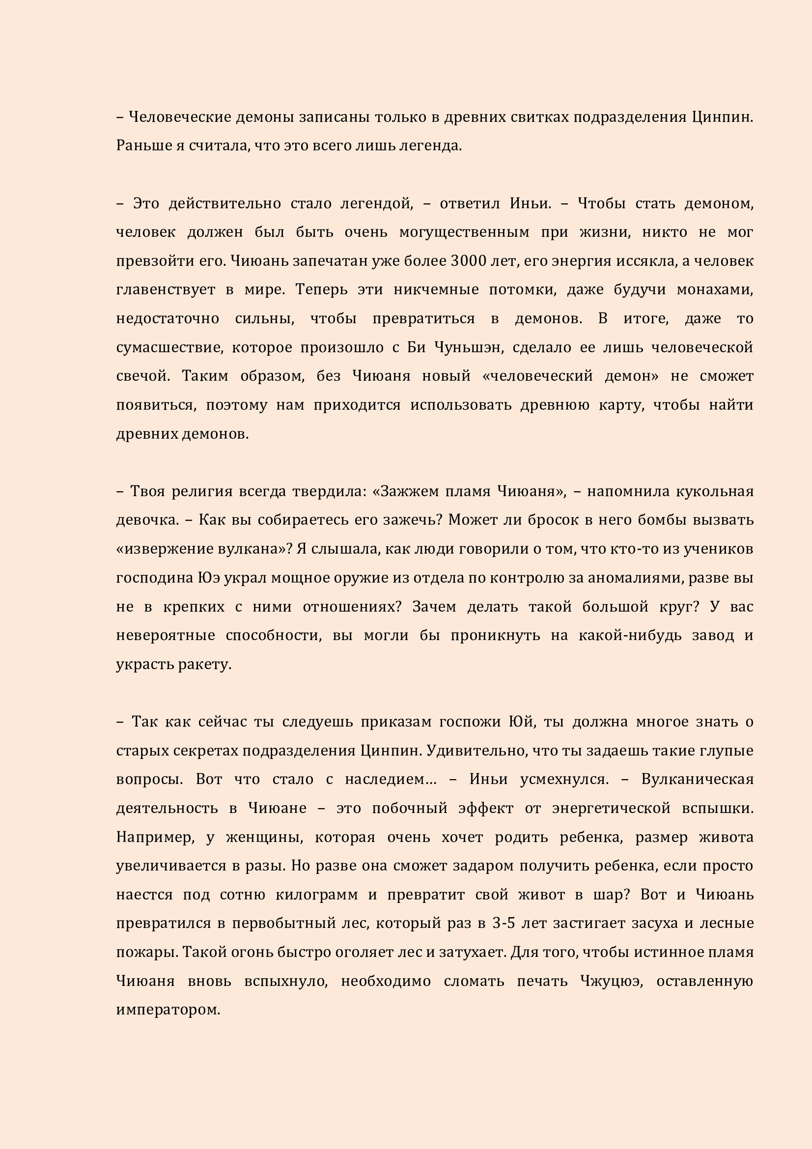 Манга Бушующее пламя печали - Глава 59 Страница 3