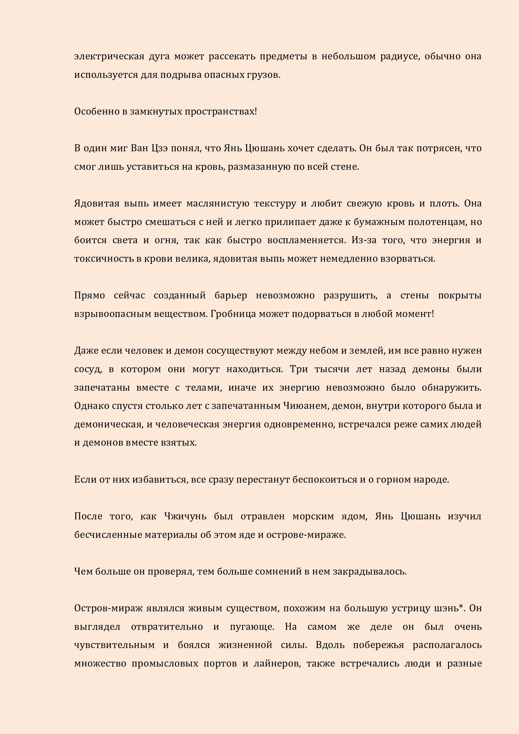Манга Бушующее пламя печали - Глава 59 Страница 12