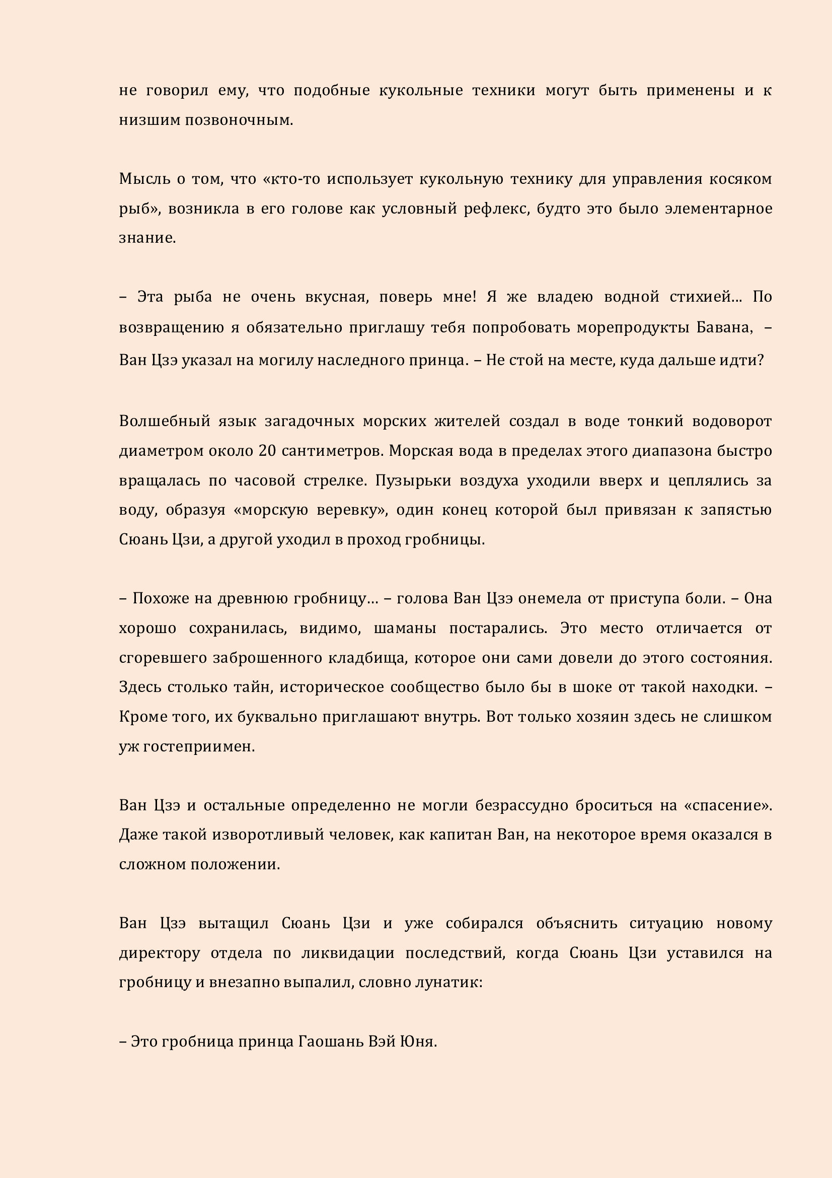 Манга Бушующее пламя печали - Глава 58 Страница 9