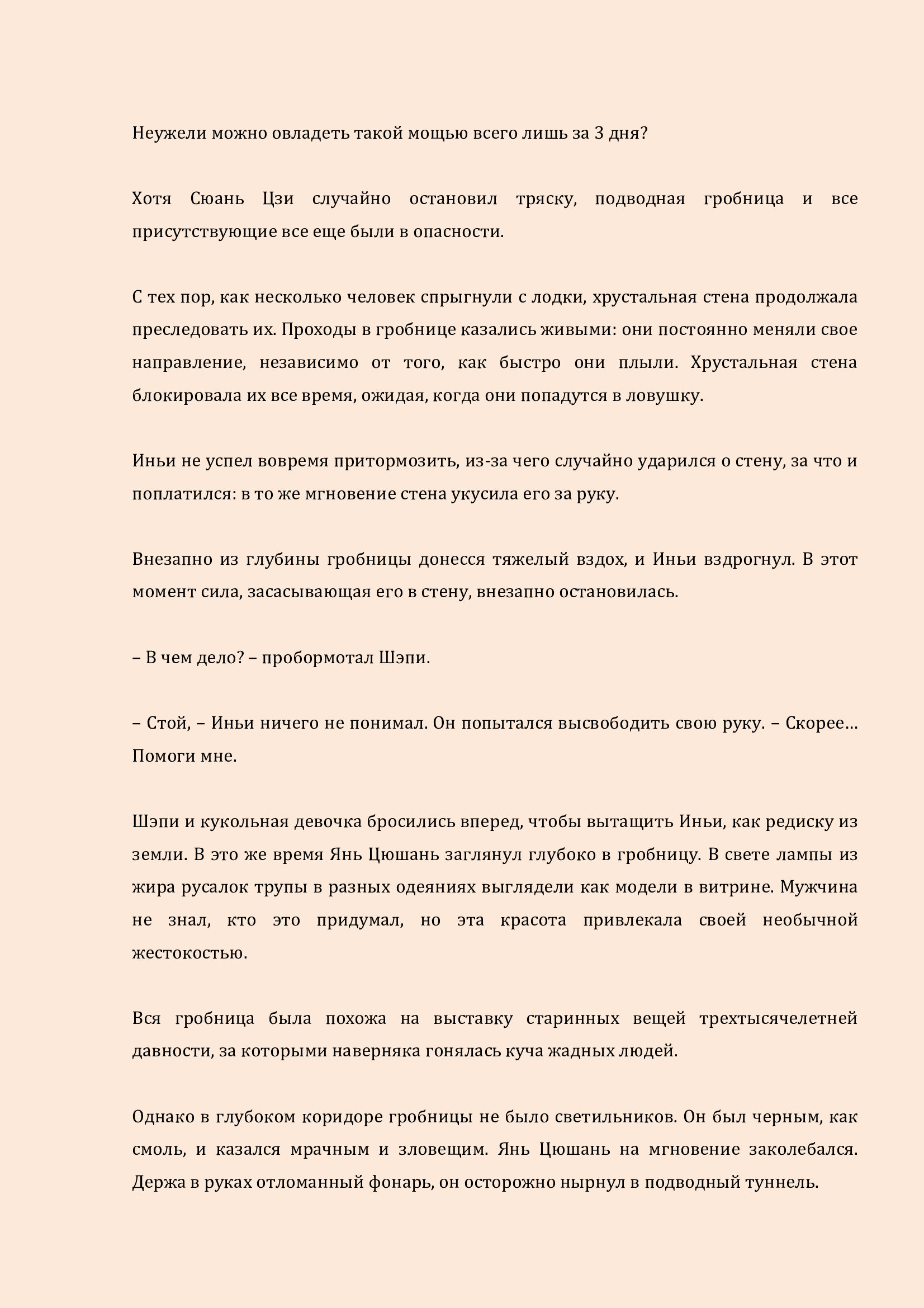 Манга Бушующее пламя печали - Глава 58 Страница 14