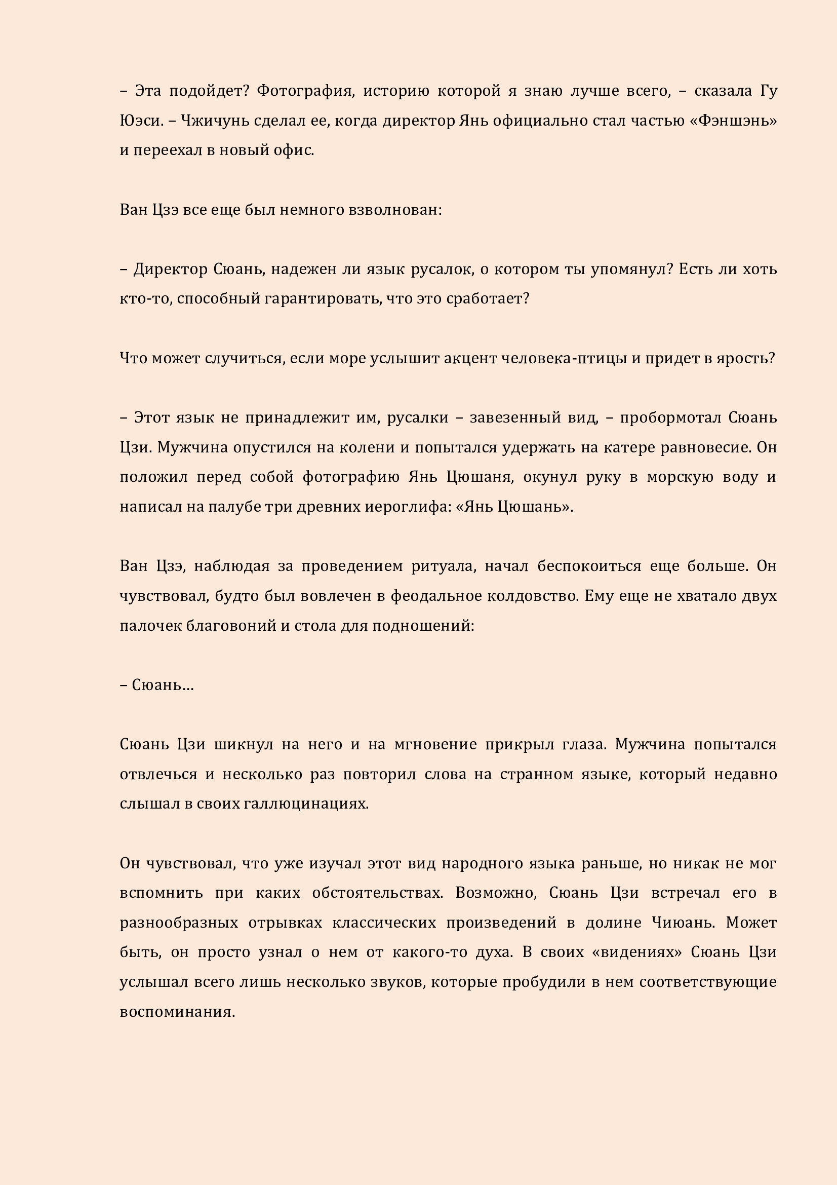 Манга Бушующее пламя печали - Глава 58 Страница 4