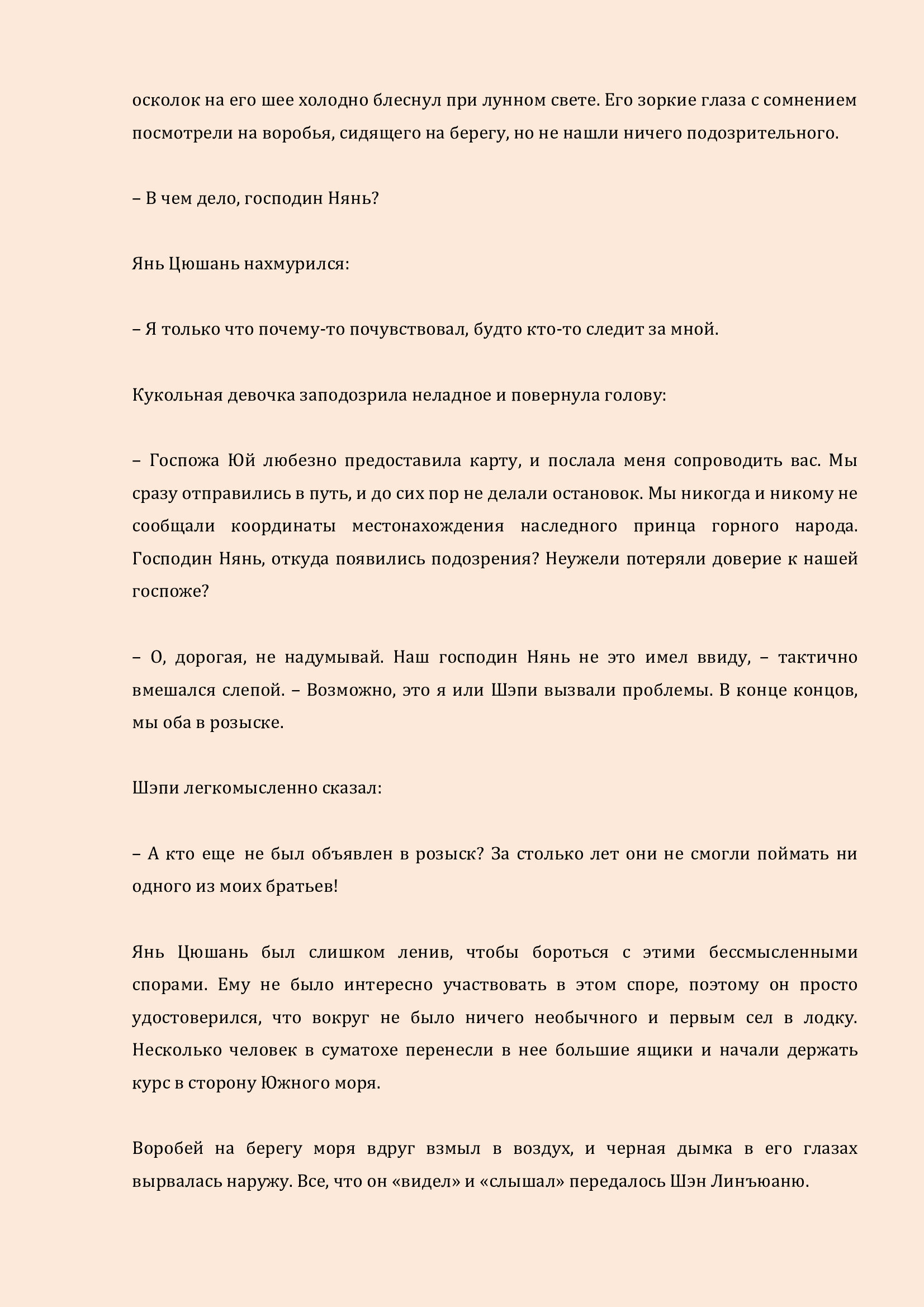 Манга Бушующее пламя печали - Глава 56 Страница 10