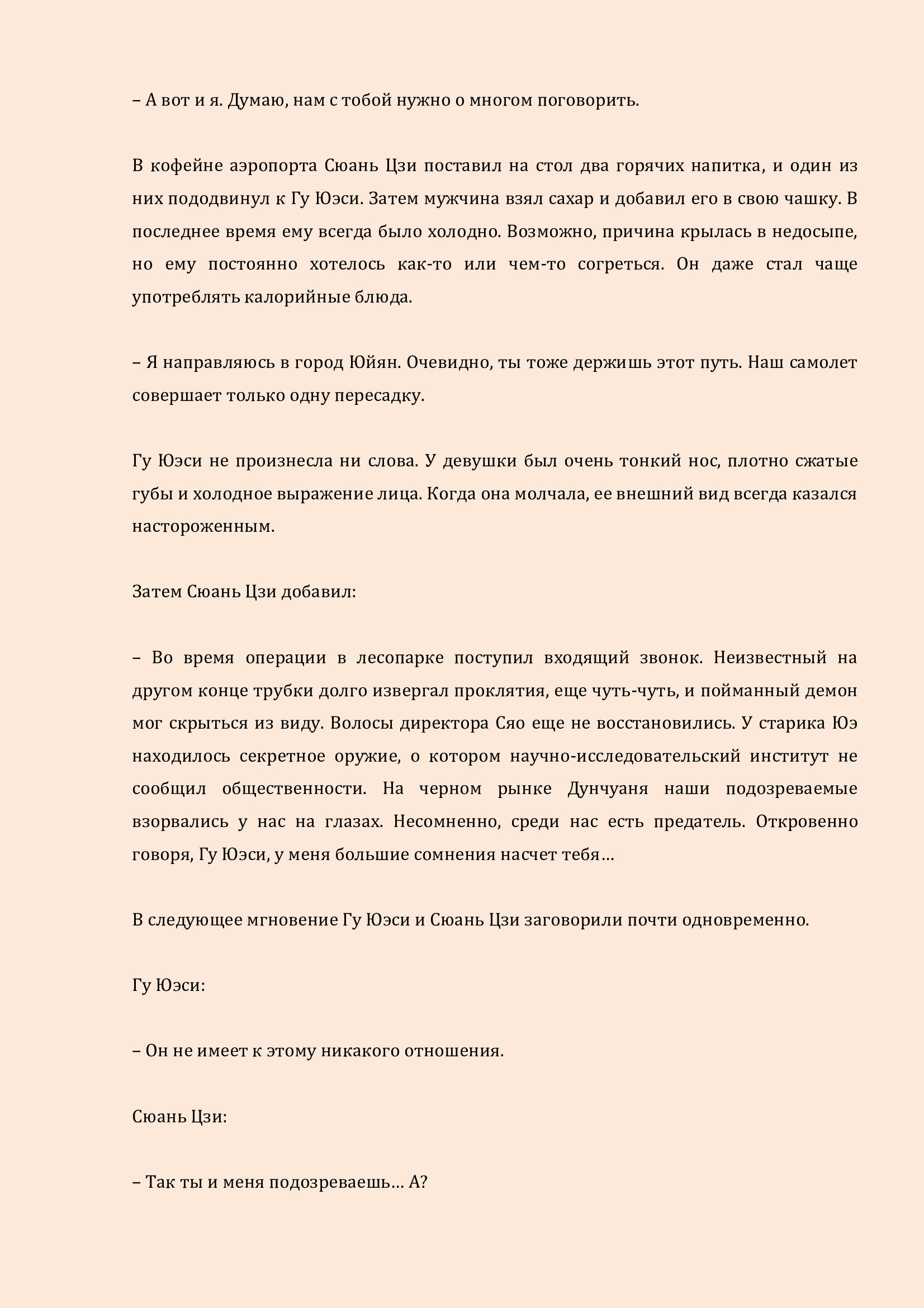 Манга Бушующее пламя печали - Глава 56 Страница 2