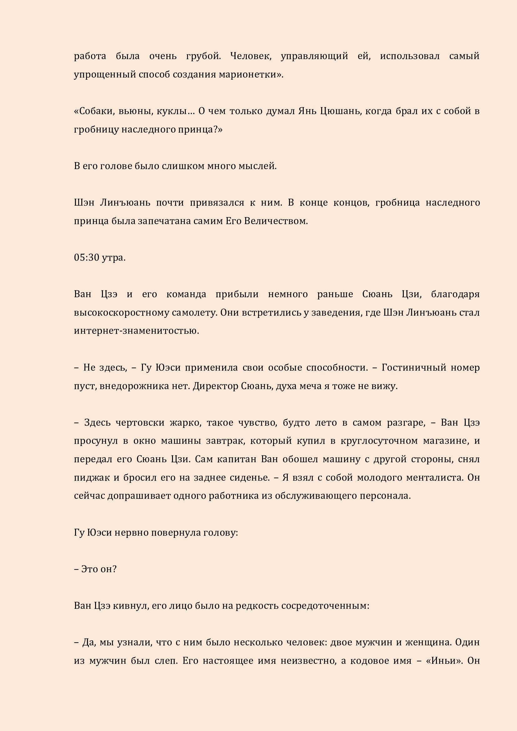 Манга Бушующее пламя печали - Глава 56 Страница 12