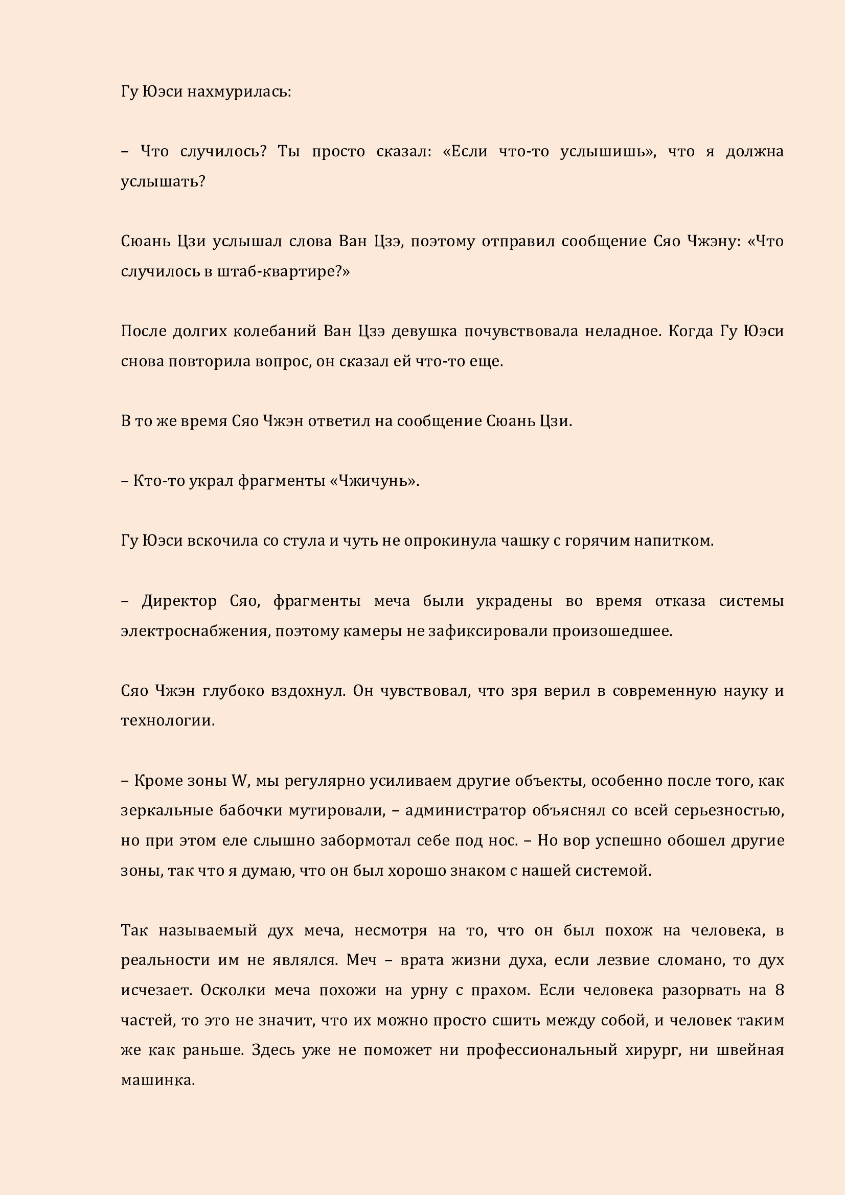 Манга Бушующее пламя печали - Глава 56 Страница 4