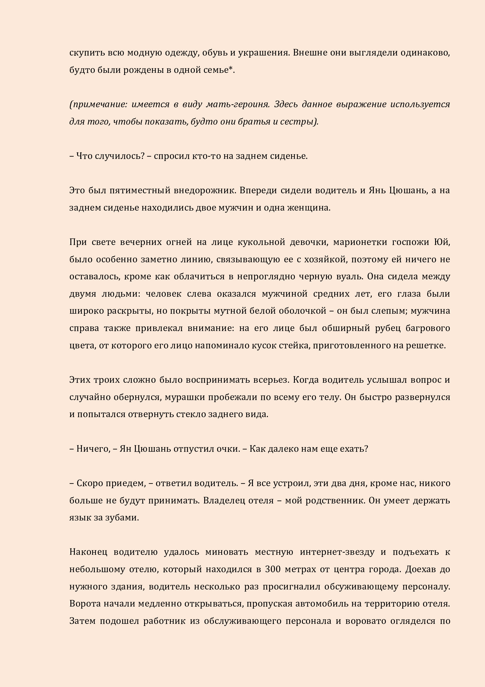 Манга Бушующее пламя печали - Глава 54 Страница 6