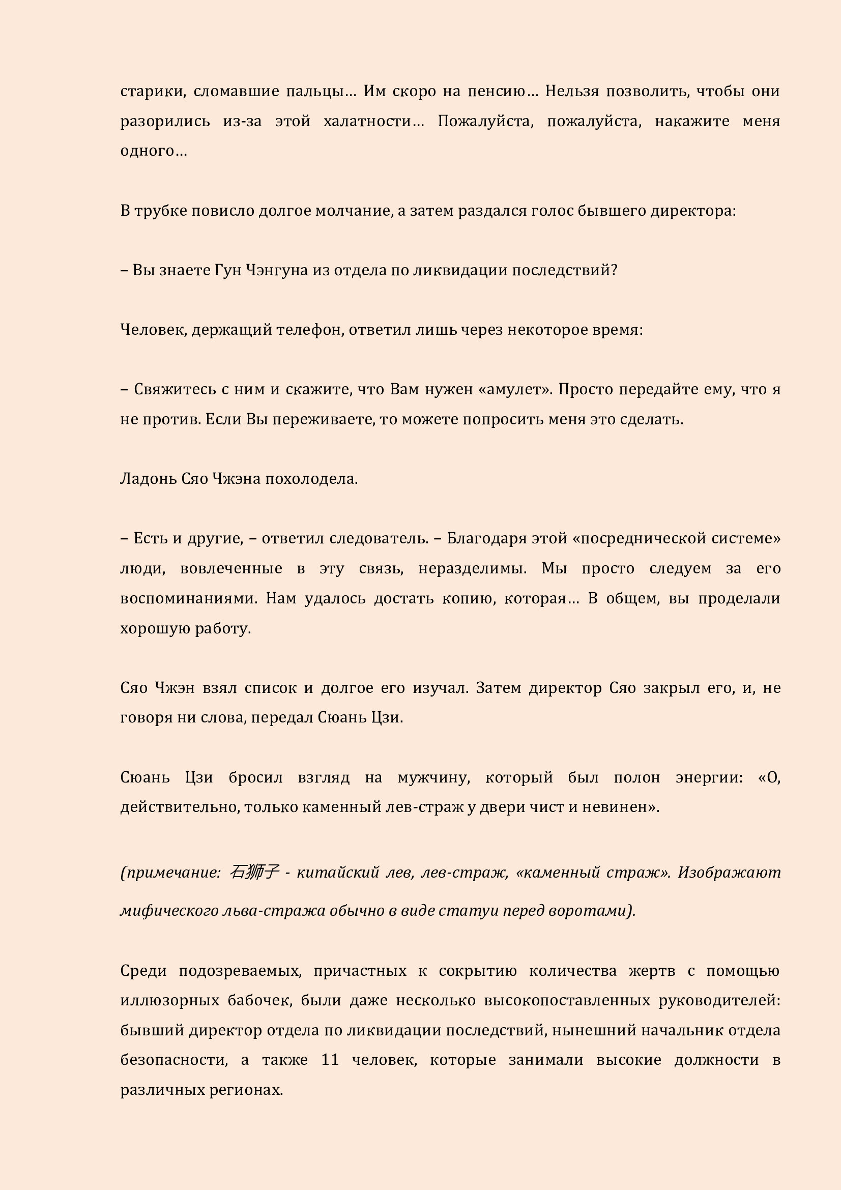 Манга Бушующее пламя печали - Глава 53 Страница 12