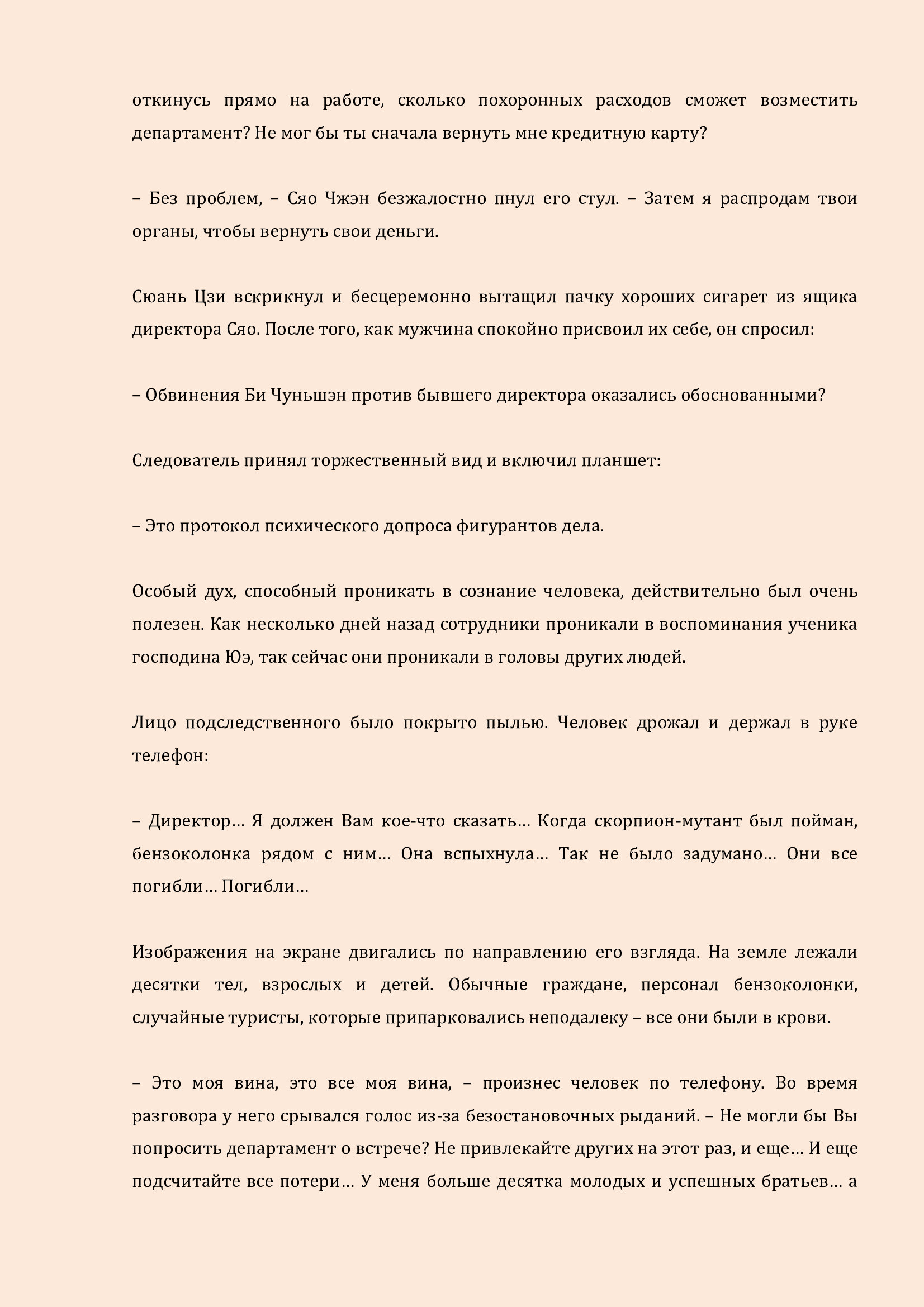 Манга Бушующее пламя печали - Глава 53 Страница 11