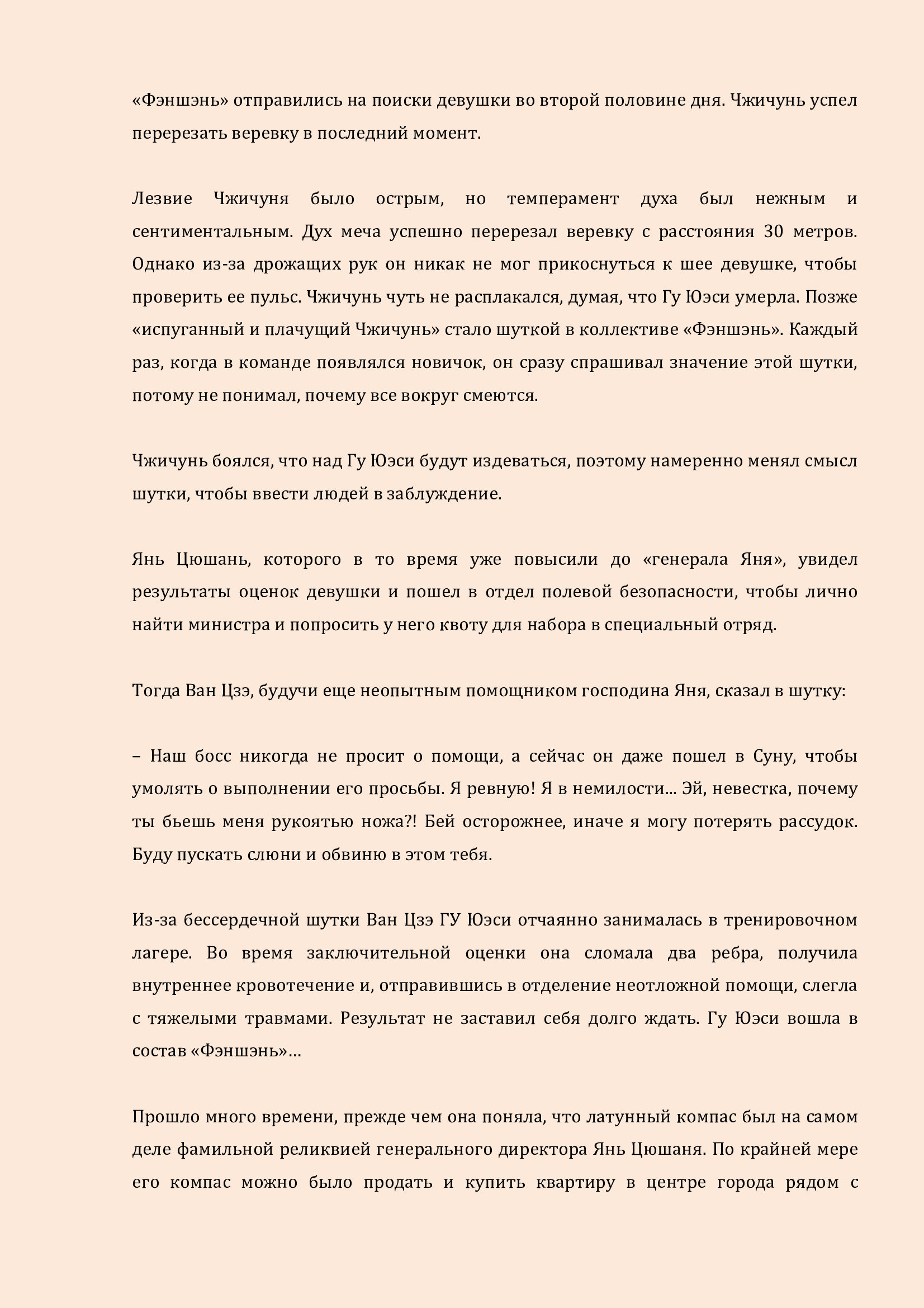 Манга Бушующее пламя печали - Глава 52 Страница 12