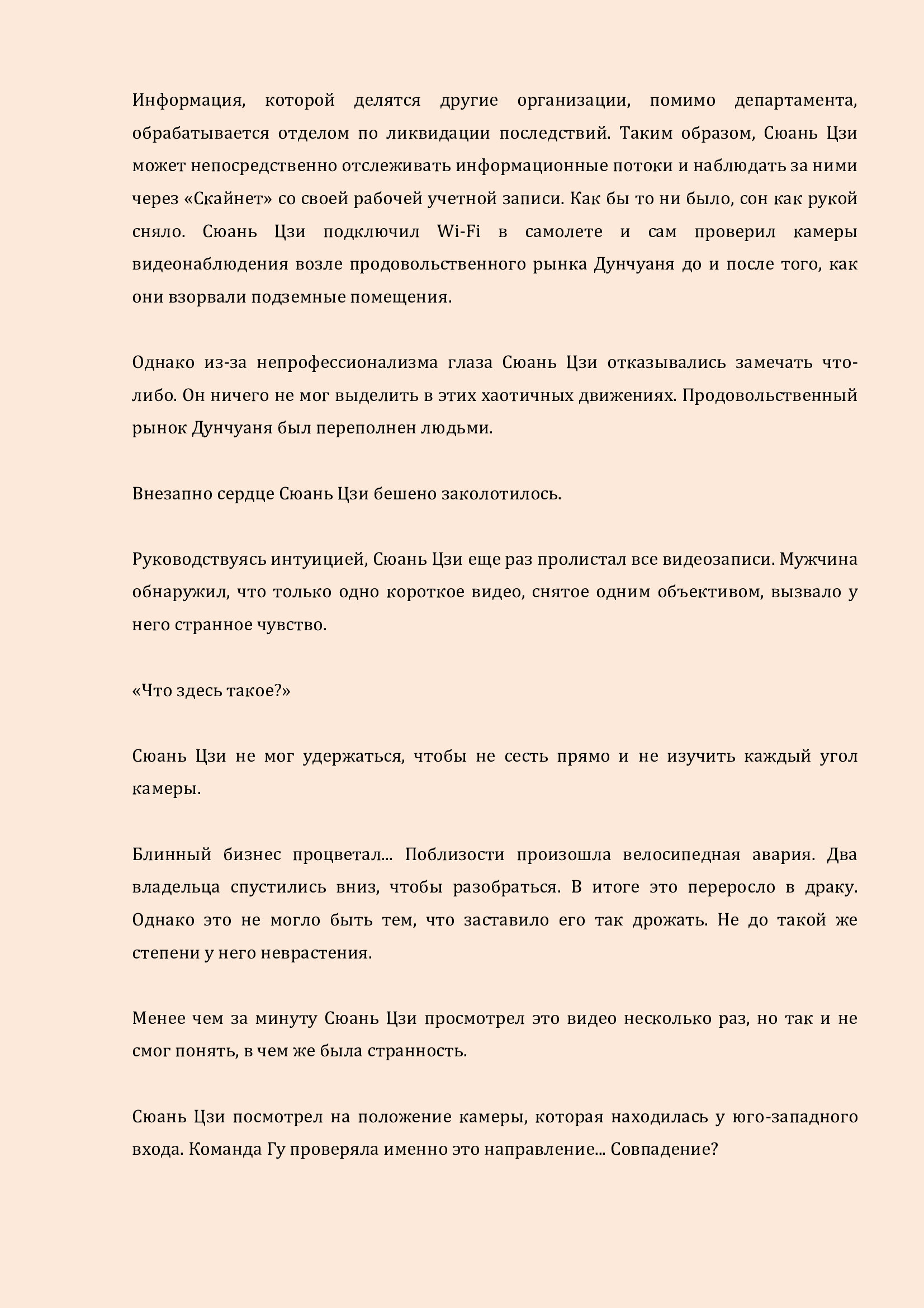 Манга Бушующее пламя печали - Глава 52 Страница 2
