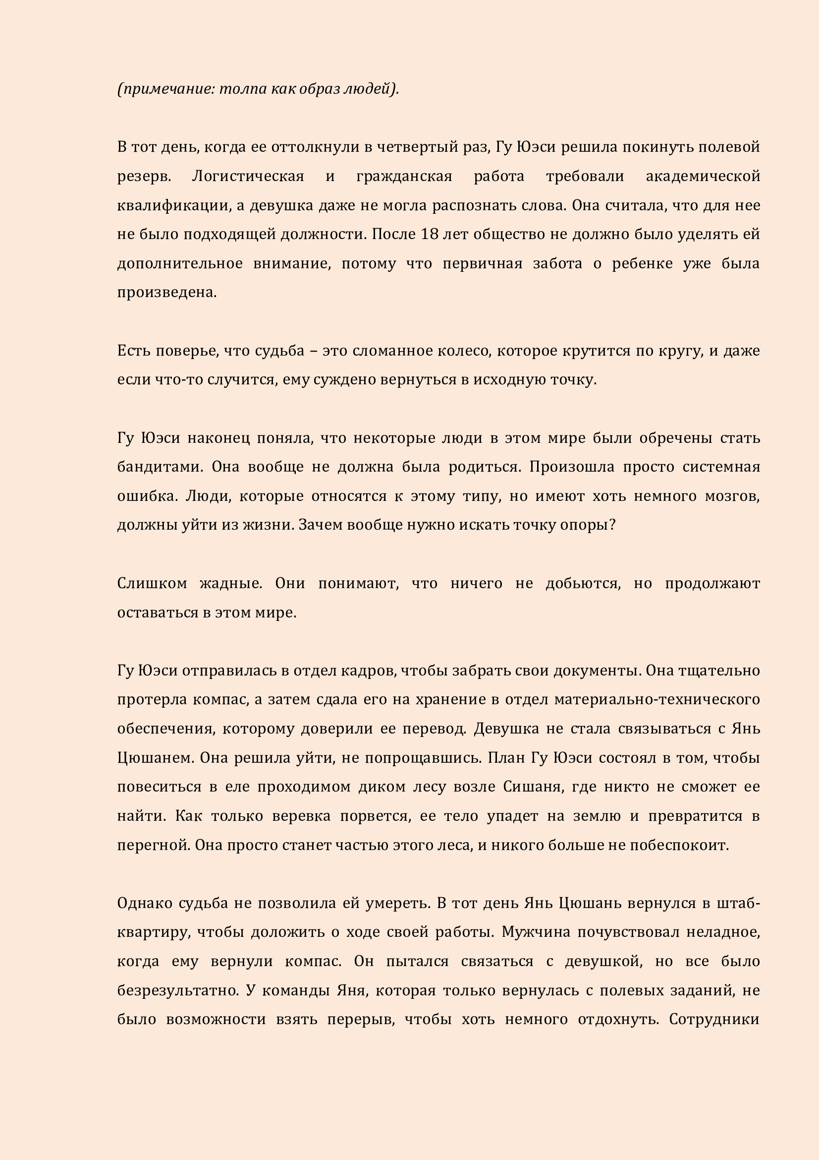 Манга Бушующее пламя печали - Глава 52 Страница 11