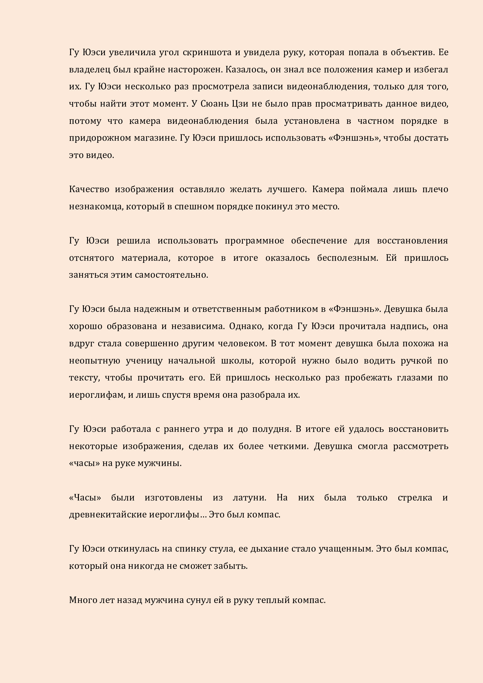 Манга Бушующее пламя печали - Глава 52 Страница 6
