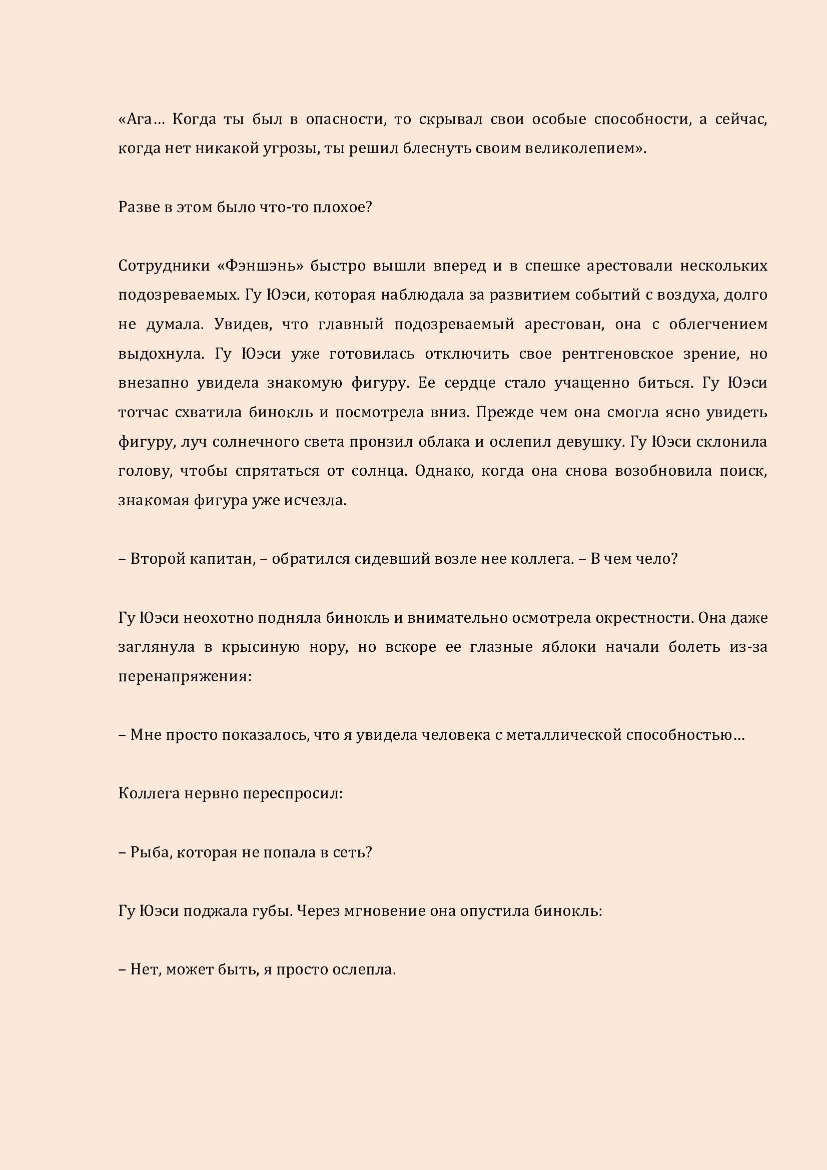Манга Бушующее пламя печали - Глава 50 Страница 6