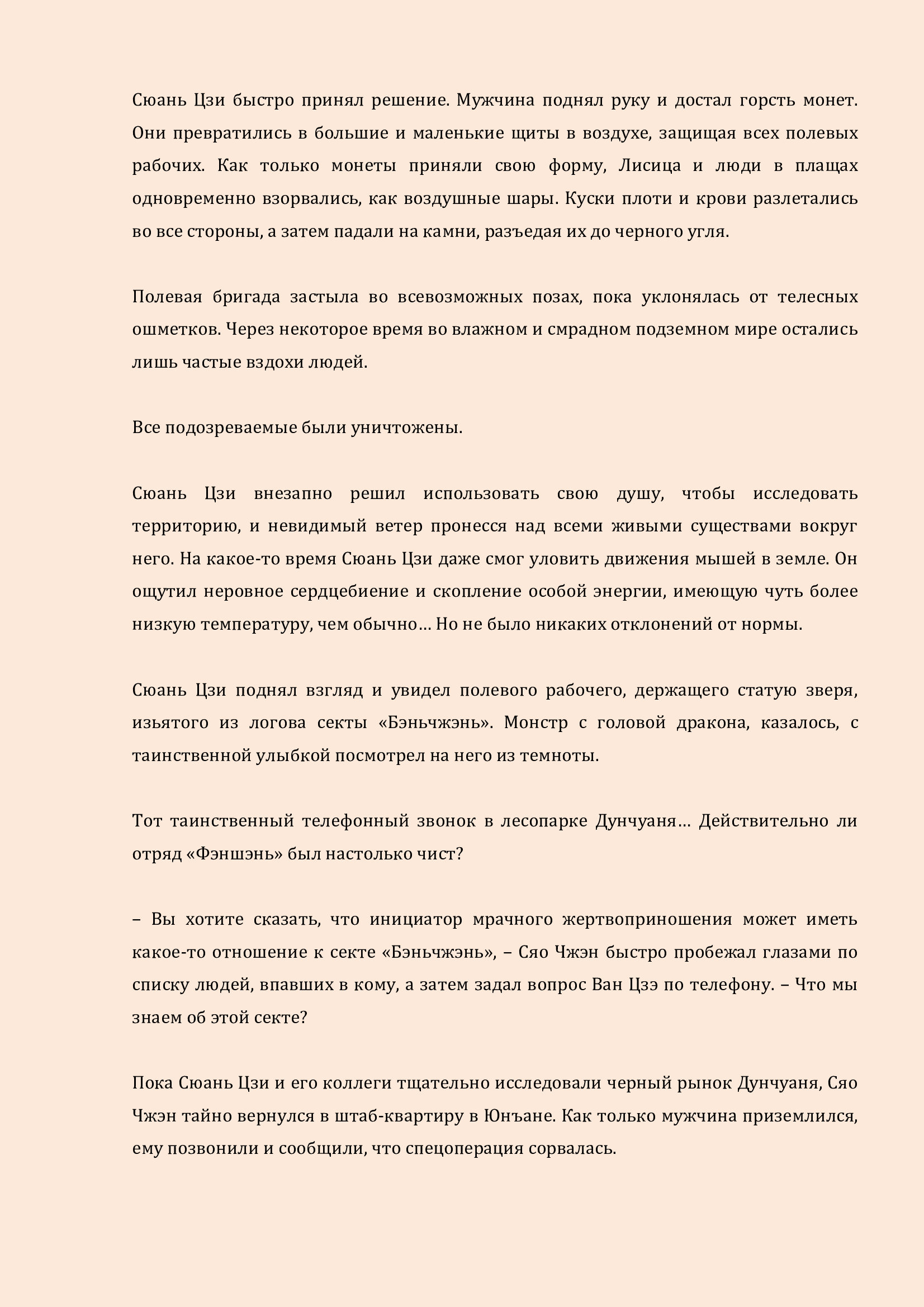 Манга Бушующее пламя печали - Глава 50 Страница 10