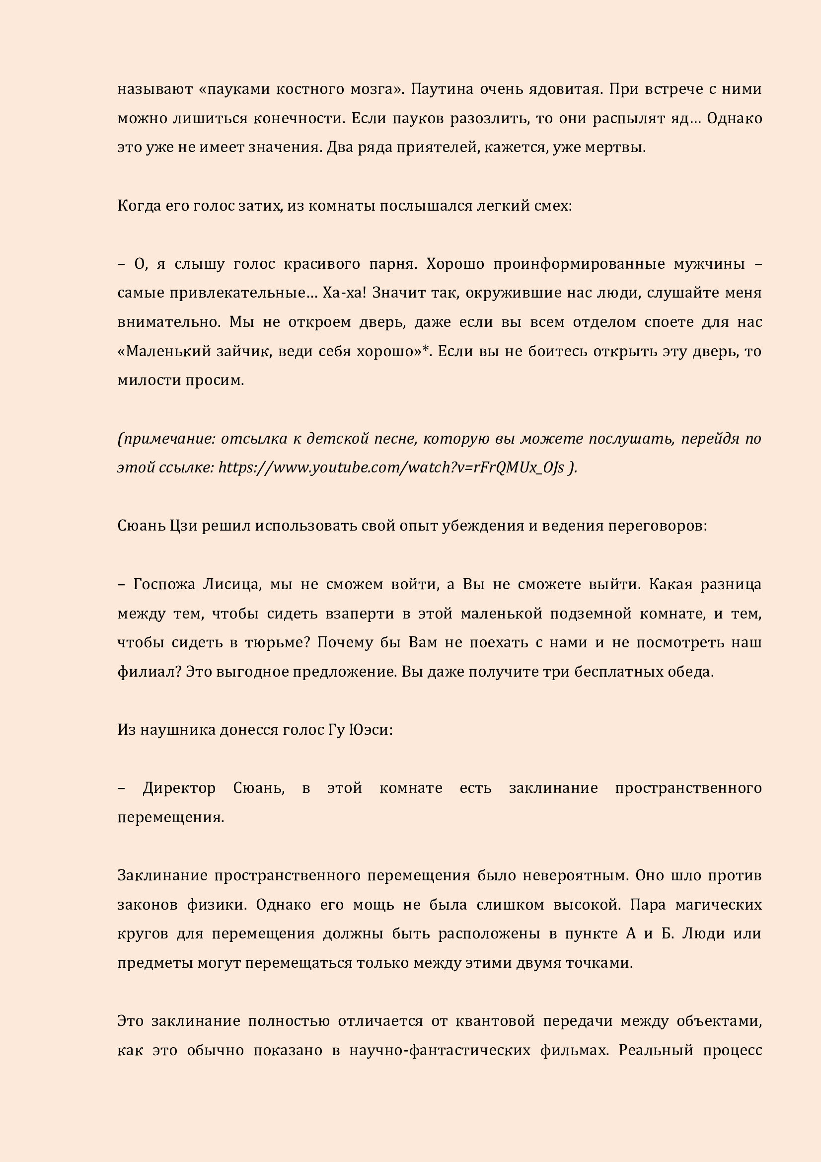 Манга Бушующее пламя печали - Глава 50 Страница 3