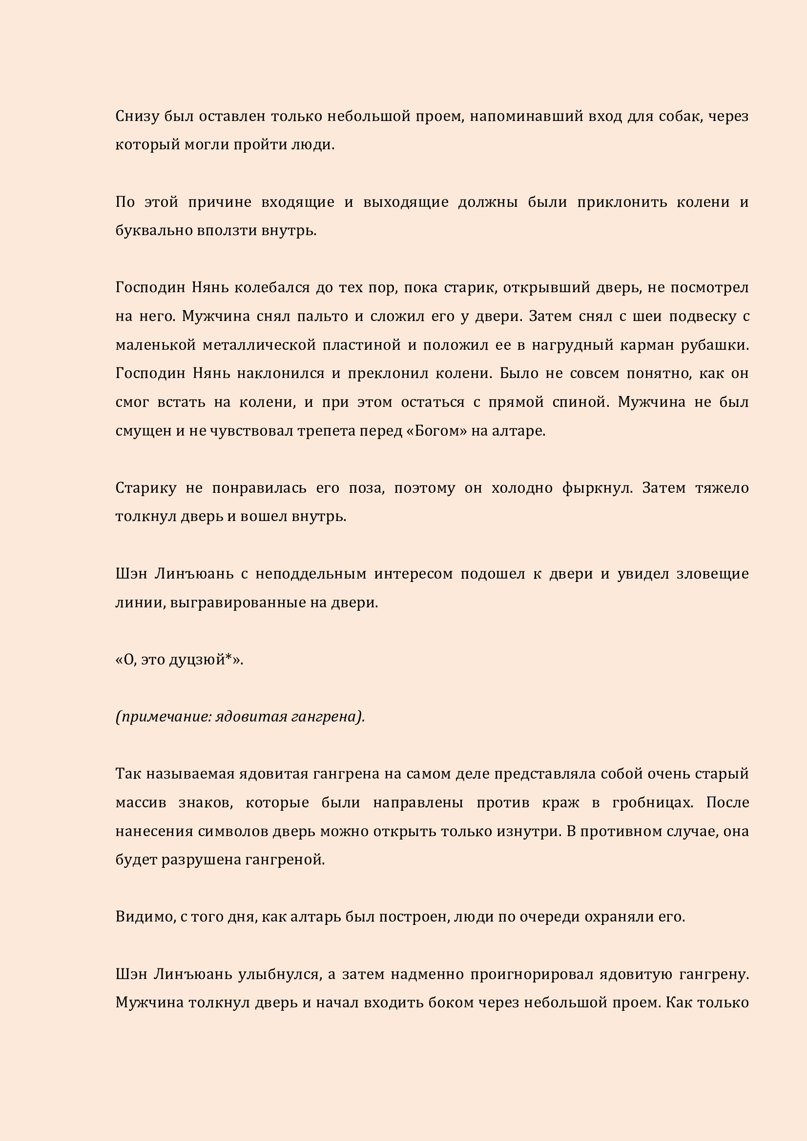 Манга Бушующее пламя печали - Глава 49 Страница 6