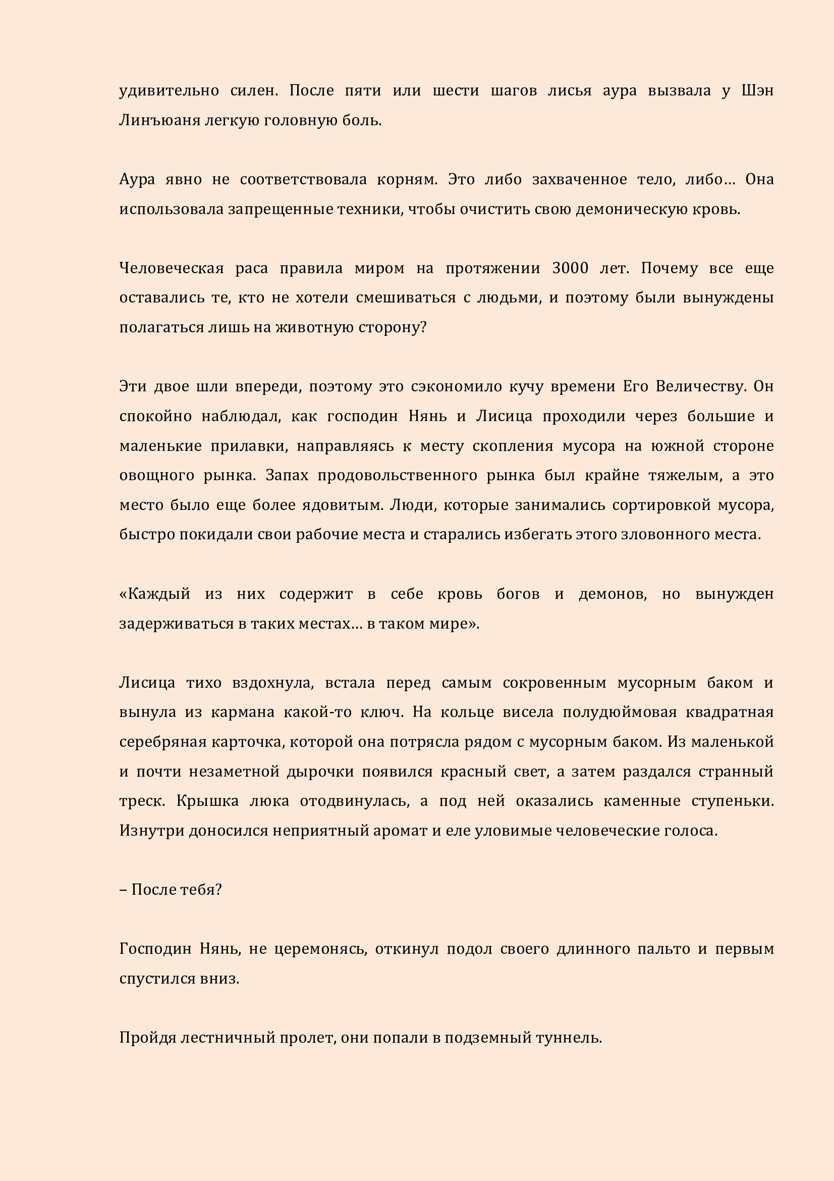 Манга Бушующее пламя печали - Глава 49 Страница 3