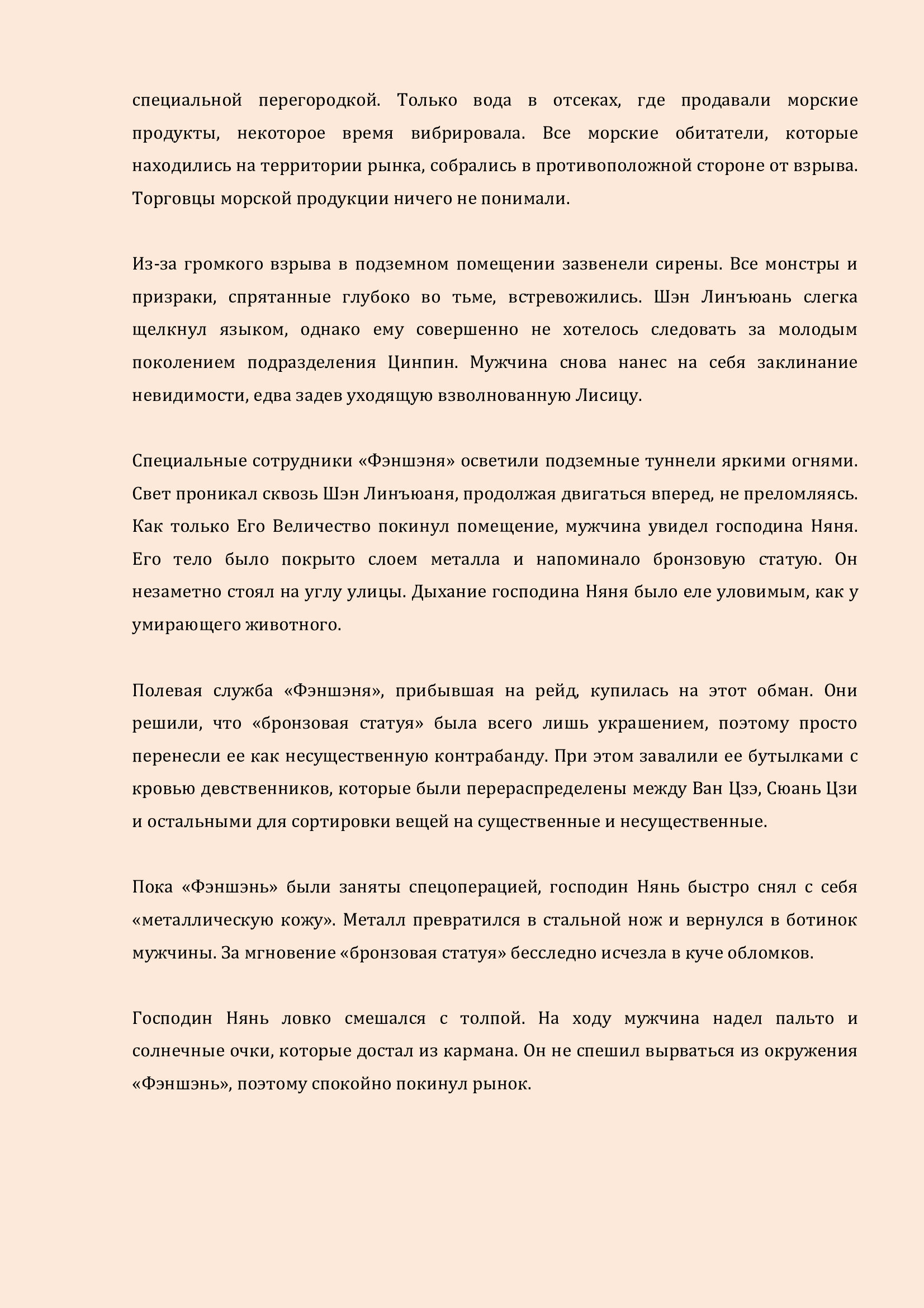 Манга Бушующее пламя печали - Глава 49 Страница 13