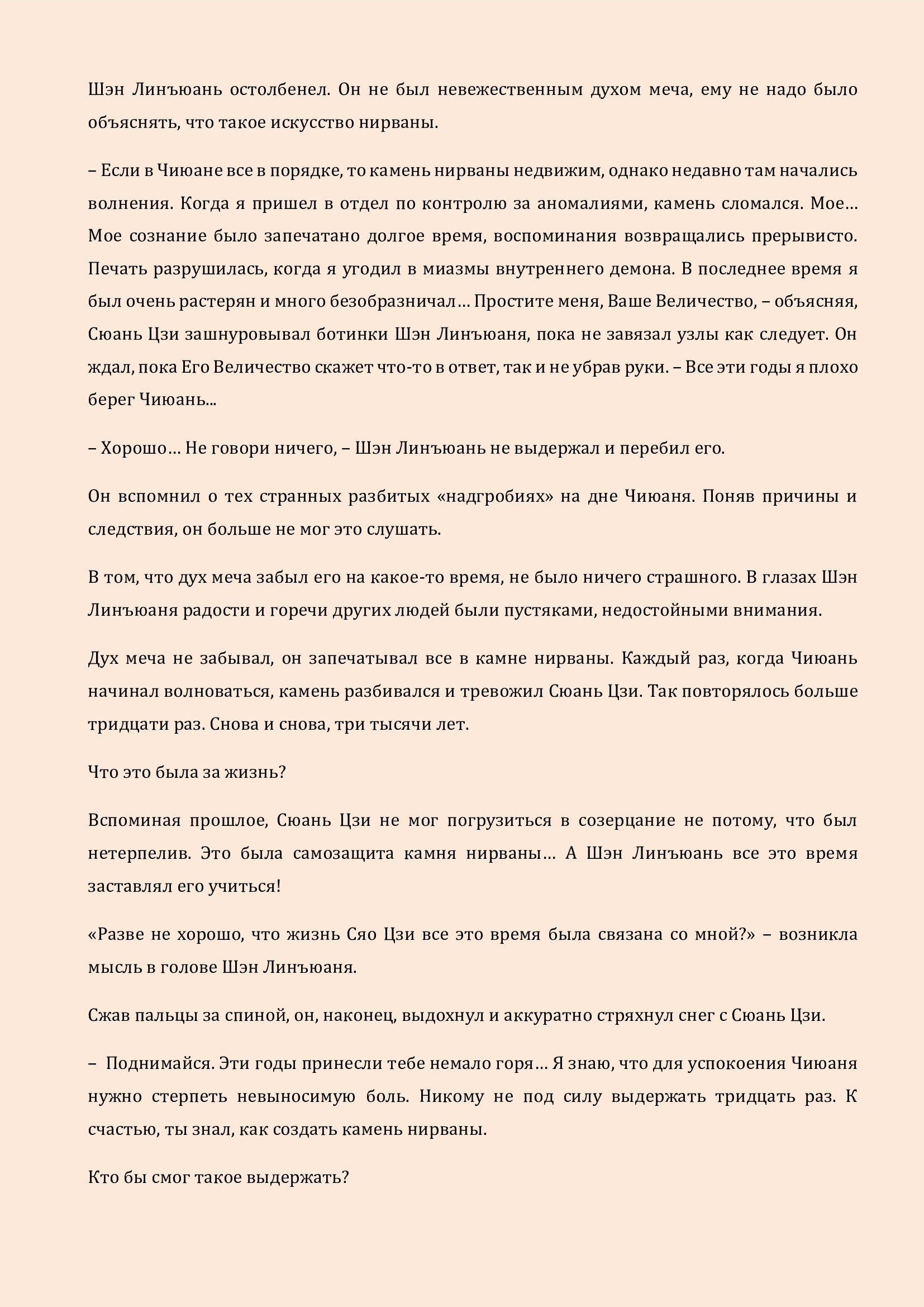 Манга Бушующее пламя печали - Глава 96 Страница 4