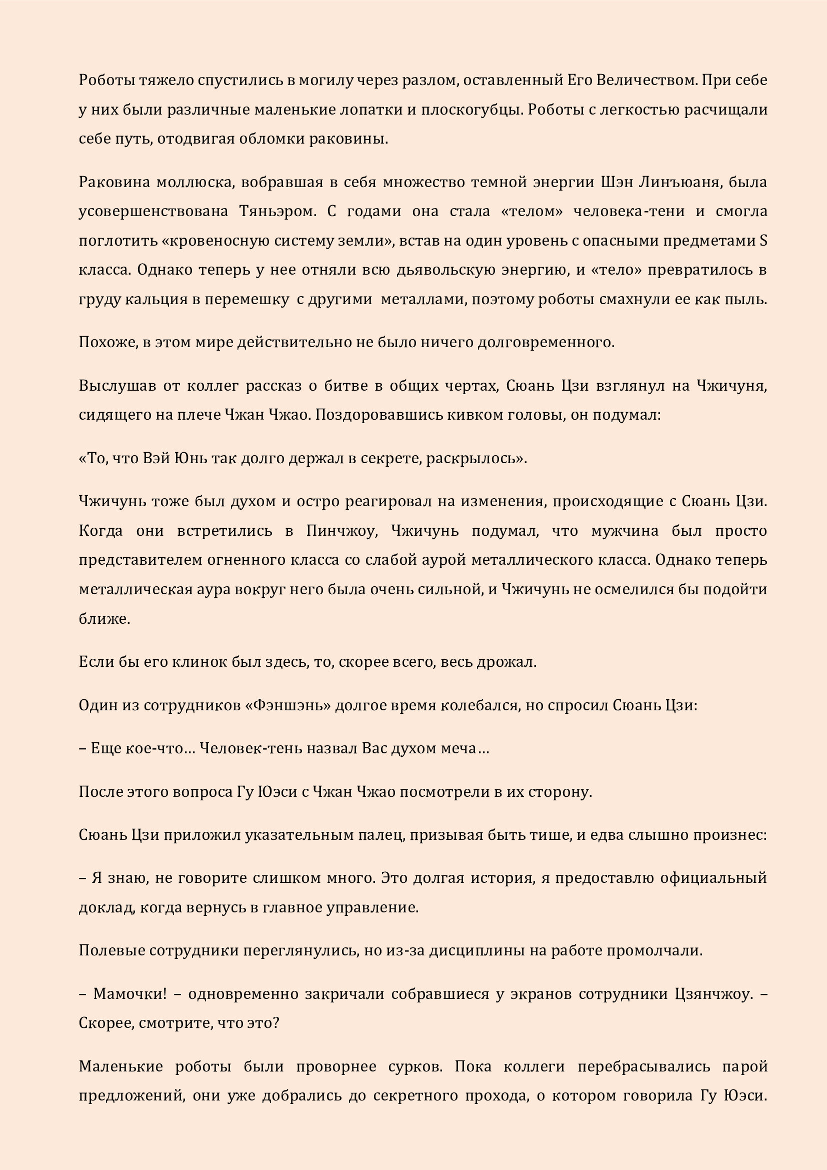 Манга Бушующее пламя печали - Глава 96 Страница 7
