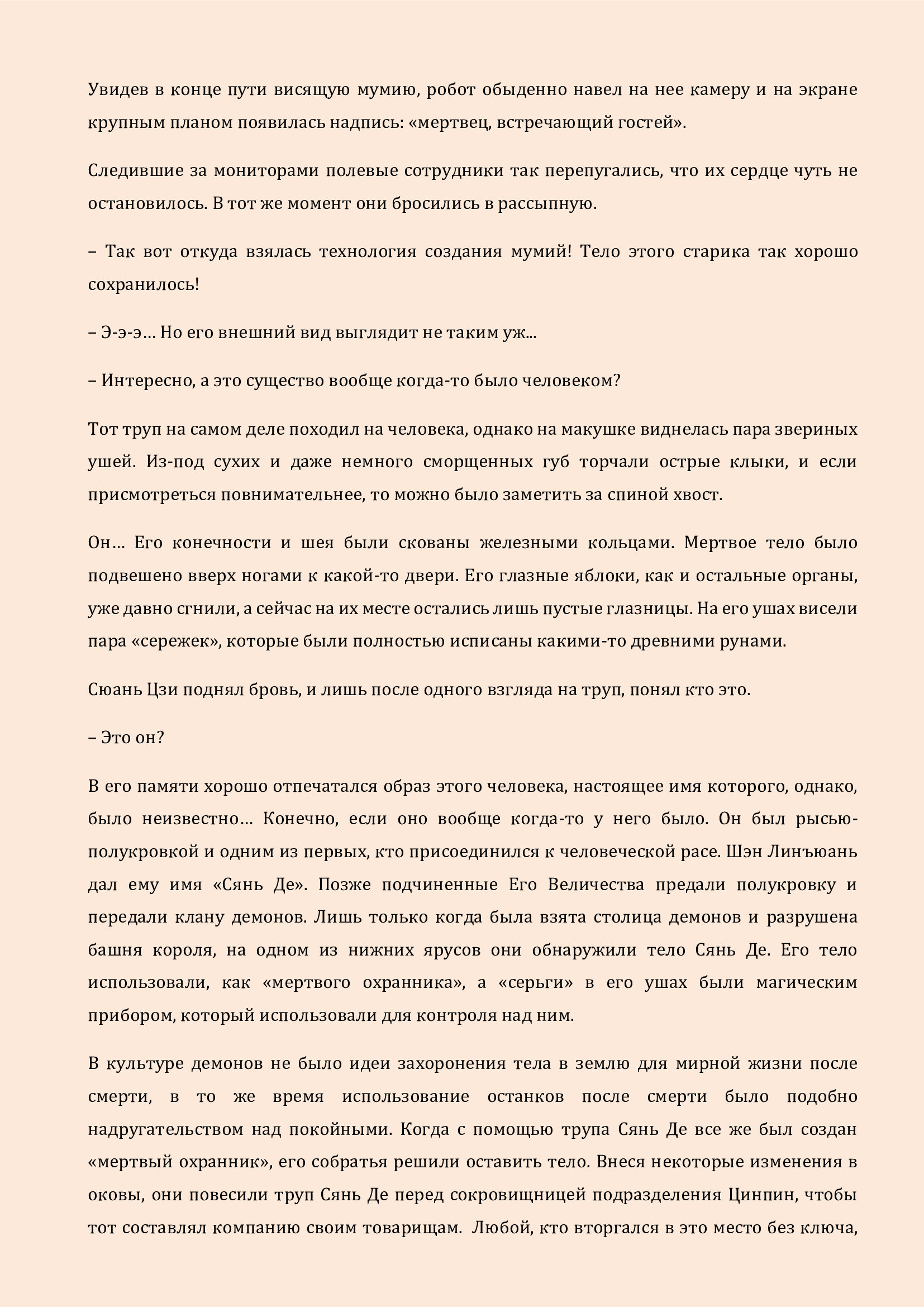 Манга Бушующее пламя печали - Глава 96 Страница 8