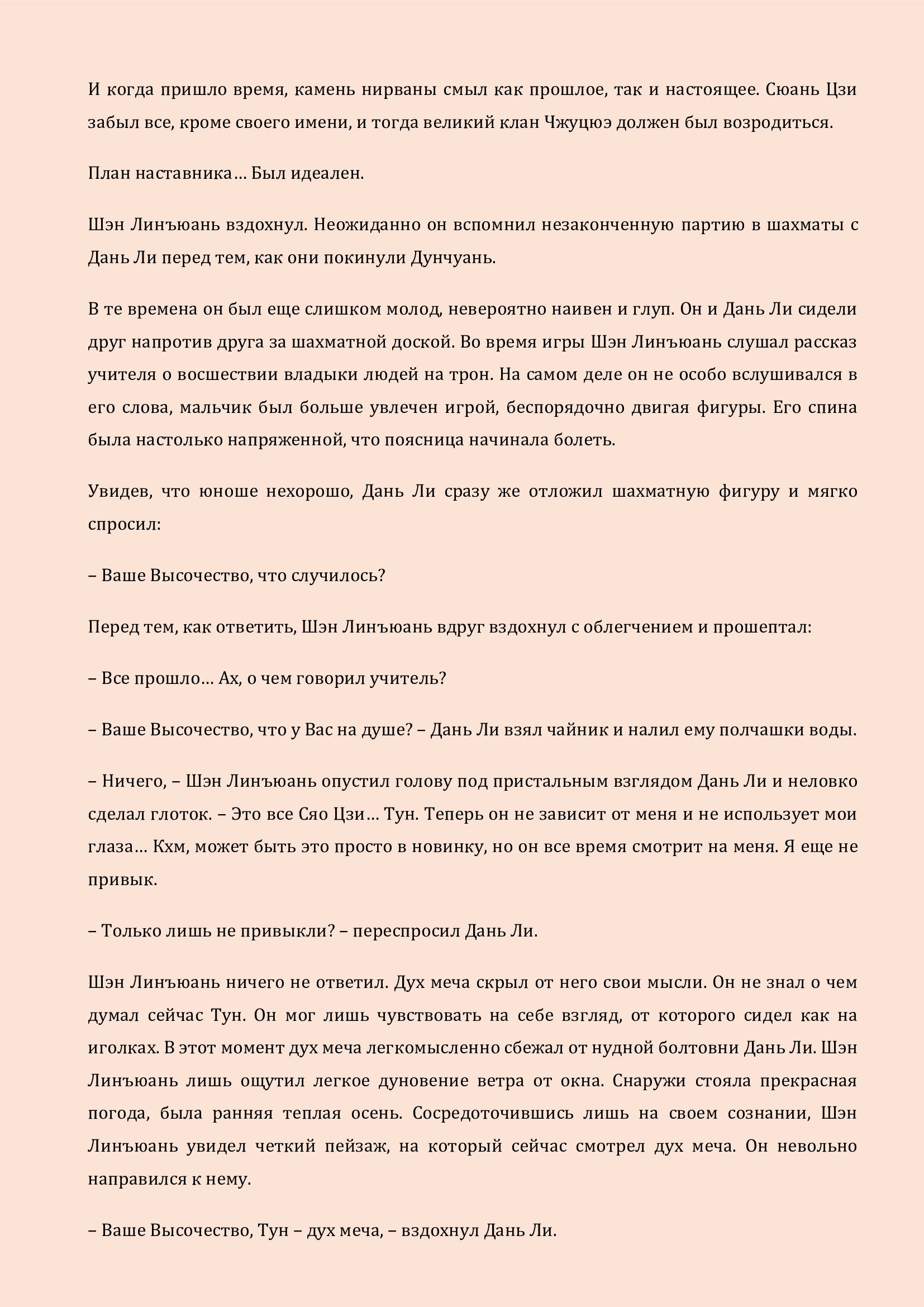 Манга Бушующее пламя печали - Глава 97 Страница 14