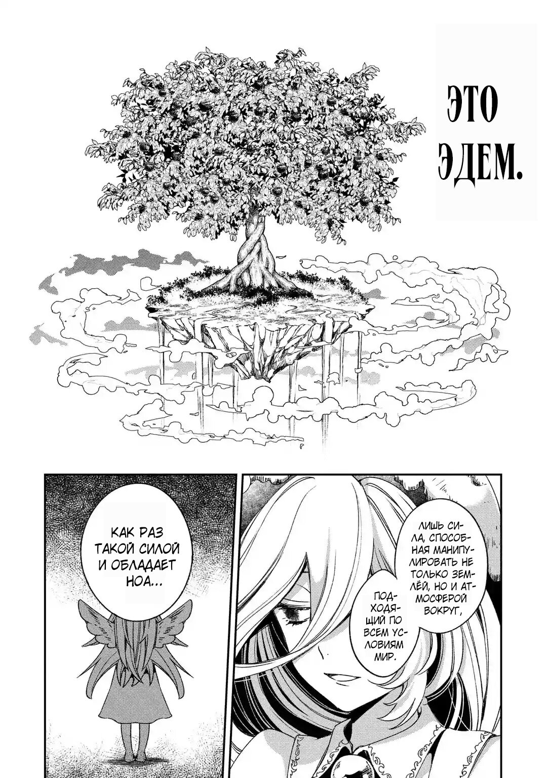 Манга Киноварь в золоте - Глава 21.2 Страница 7